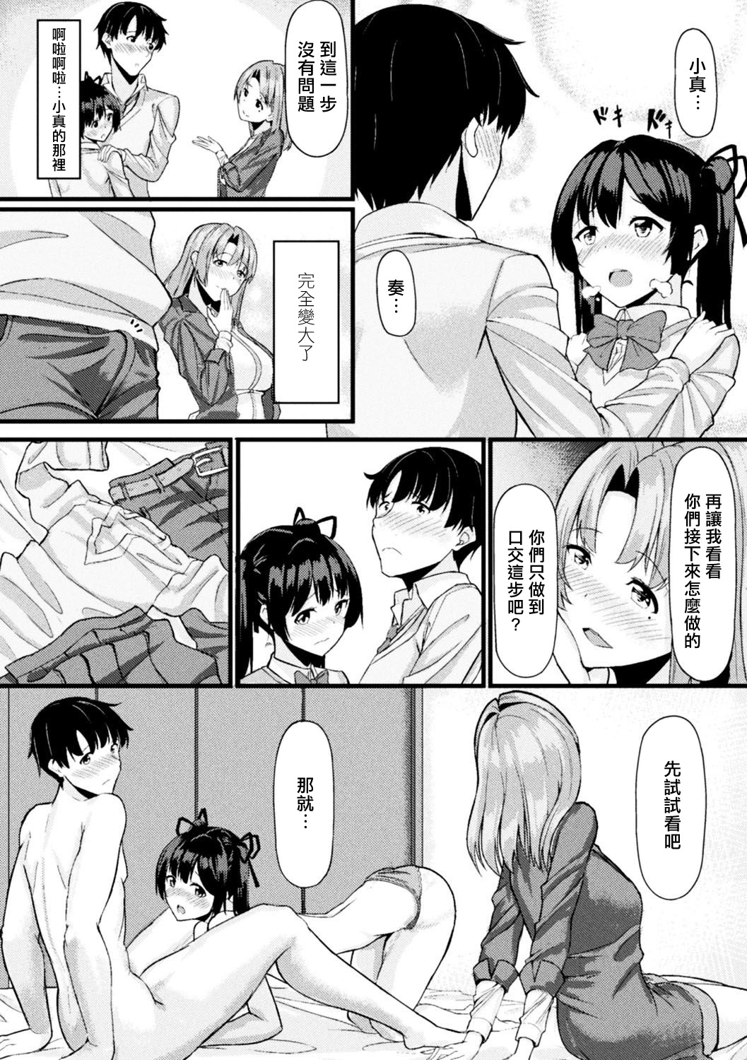 [日本漫画] [Haraita] Akane-san no Yokodori Lesson (2D Comic Magazine Ero Bitch ni Netorareta Otoko-tachi Vol. 2) 单本,巨乳大奶,NTR,单男#[22P]-6