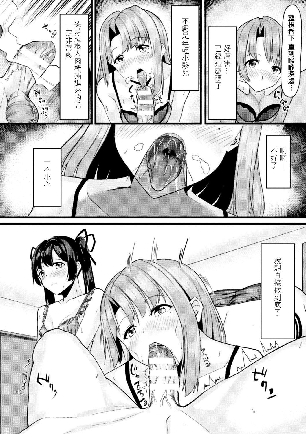 [日本漫画] [Haraita] Akane-san no Yokodori Lesson (2D Comic Magazine Ero Bitch ni Netorareta Otoko-tachi Vol. 2) 单本,巨乳大奶,NTR,单男#[22P]-9
