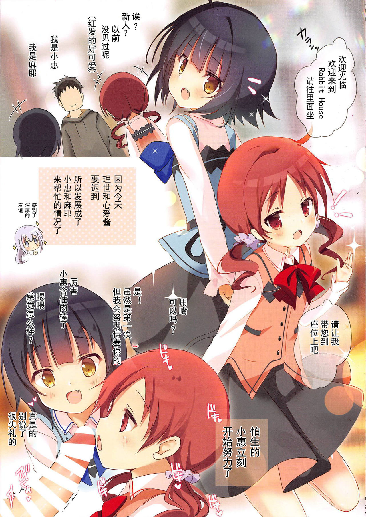 [日本漫画] (C95) [47sp. (Takashina@Masato)] Mechashiko Chino-chan 3 (Gochuumon wa Usagi desu ka?)   单本,萝莉#[12P]-3