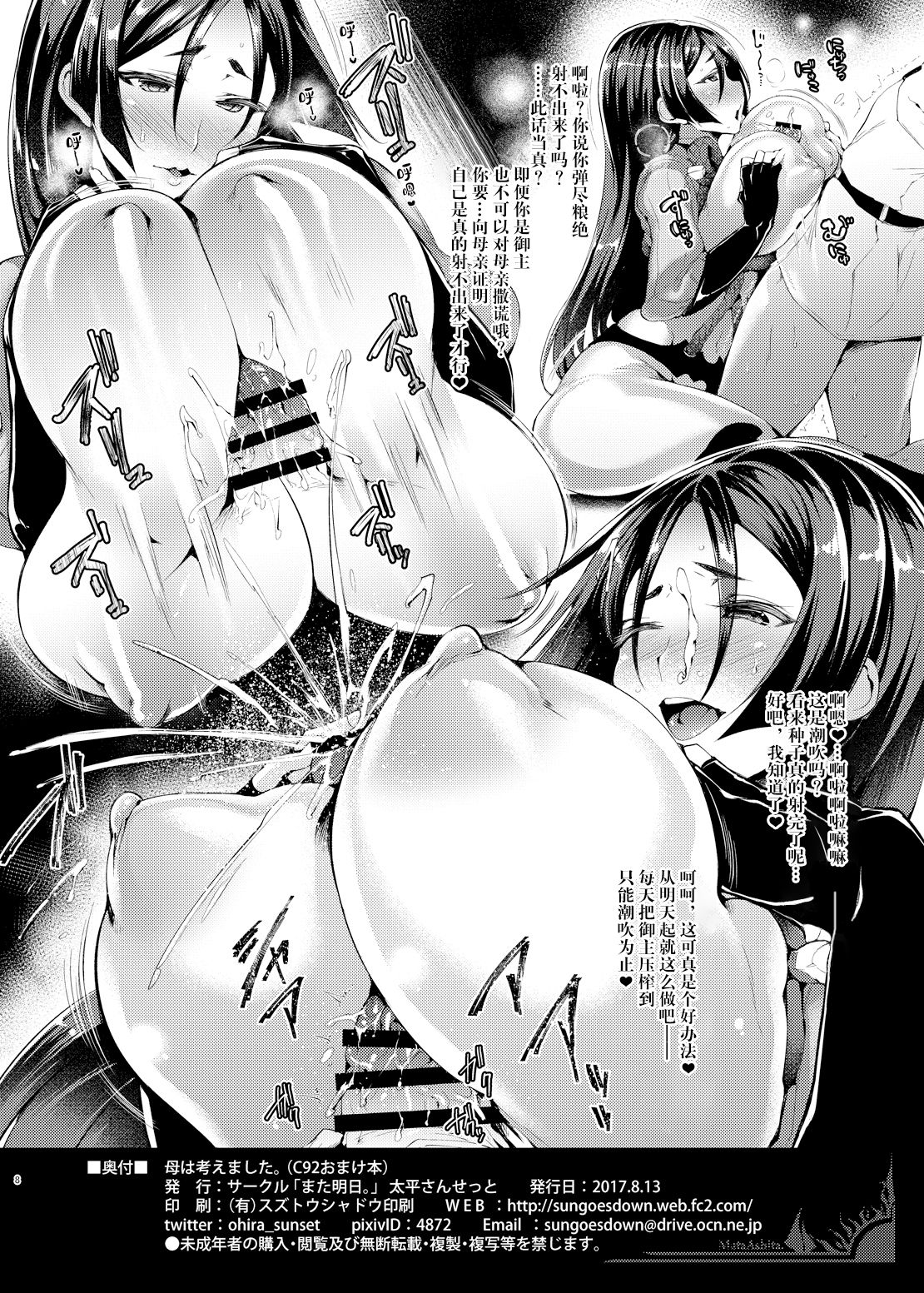 [日本漫画] [太平さんせっと] 母は考えました (Fate/Grand Order) 单本,巨乳大奶,单女,单男#[8P]-8