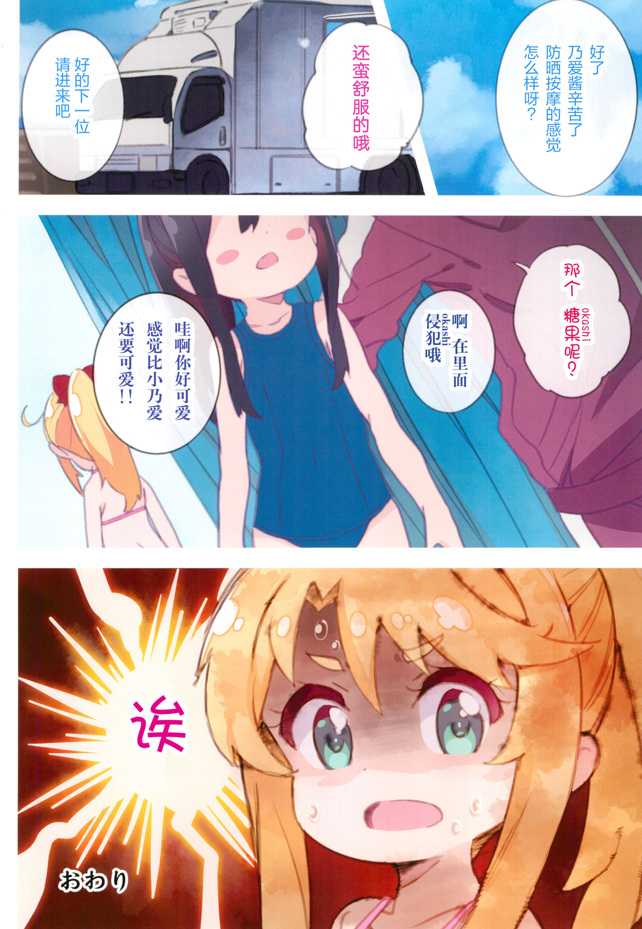 [日本漫画] (C96) [Byousatsu Tanukidan (Saeki Tatsuya)] Hameten (Watashi ni Tenshi ga Maiorita!)  单本,萝莉,比基尼,泳装#[18P]-13