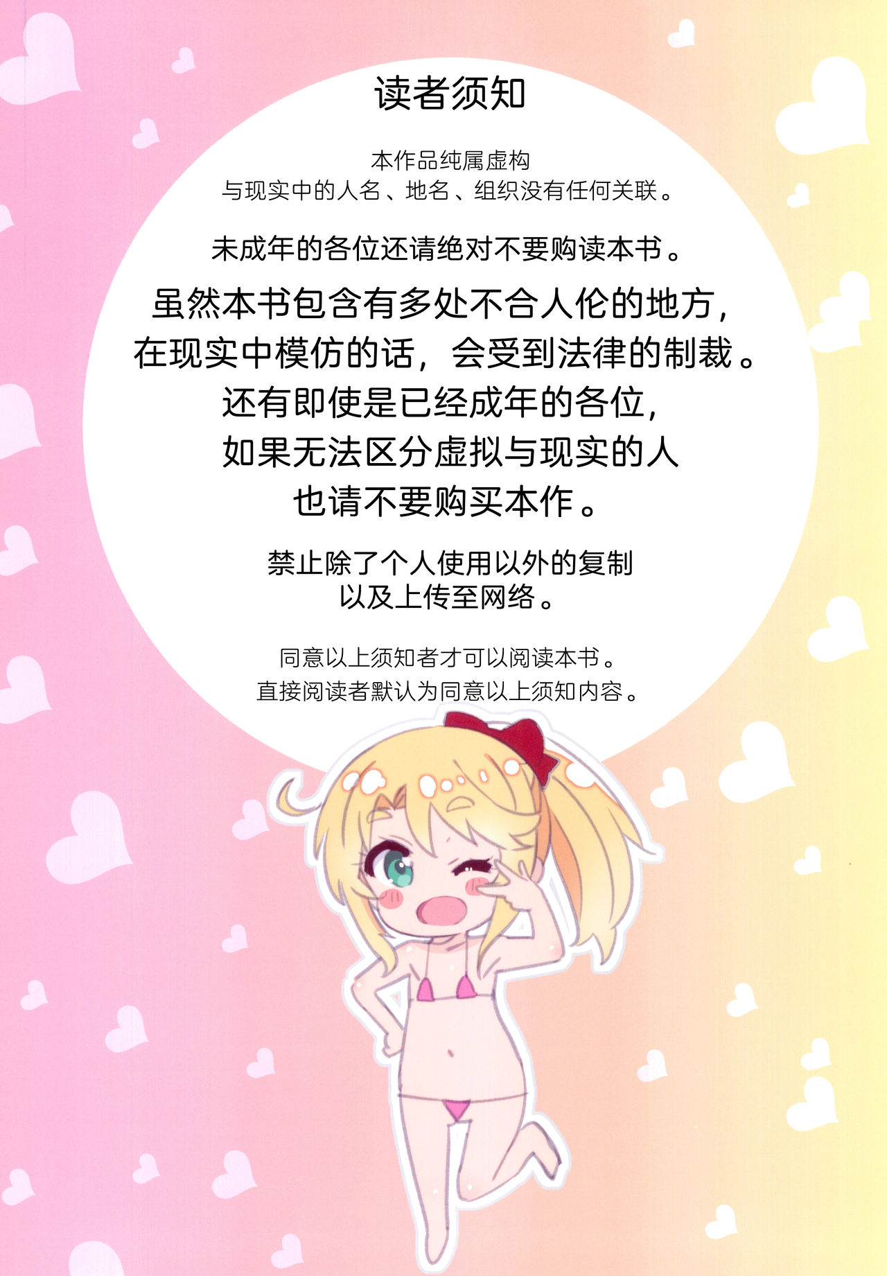 [日本漫画] (C96) [Byousatsu Tanukidan (Saeki Tatsuya)] Hameten (Watashi ni Tenshi ga Maiorita!)  单本,萝莉,比基尼,泳装#[18P]-3