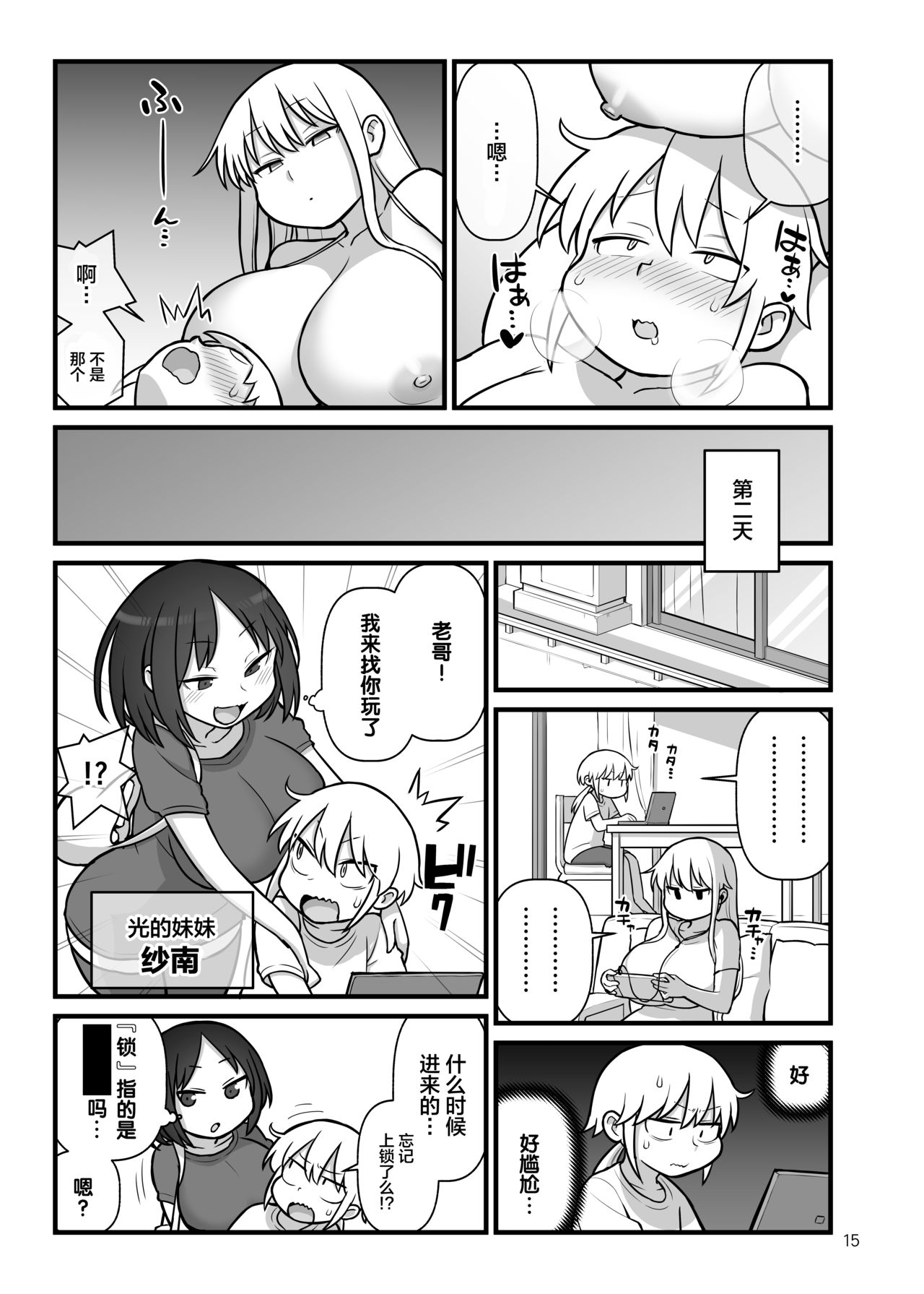 [日本漫画] [Kakuzato-ichi (Kakuzatou)] OPAPAPA (Chichichichi) 单本,正太控,巨乳大奶,单女#[30P]-16