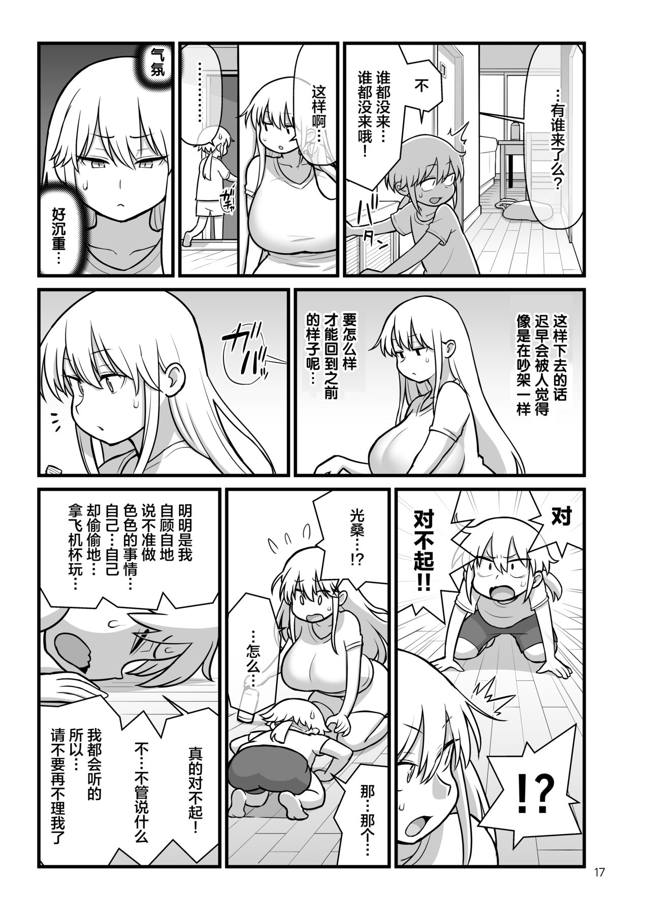 [日本漫画] [Kakuzato-ichi (Kakuzatou)] OPAPAPA (Chichichichi) 单本,正太控,巨乳大奶,单女#[30P]-18