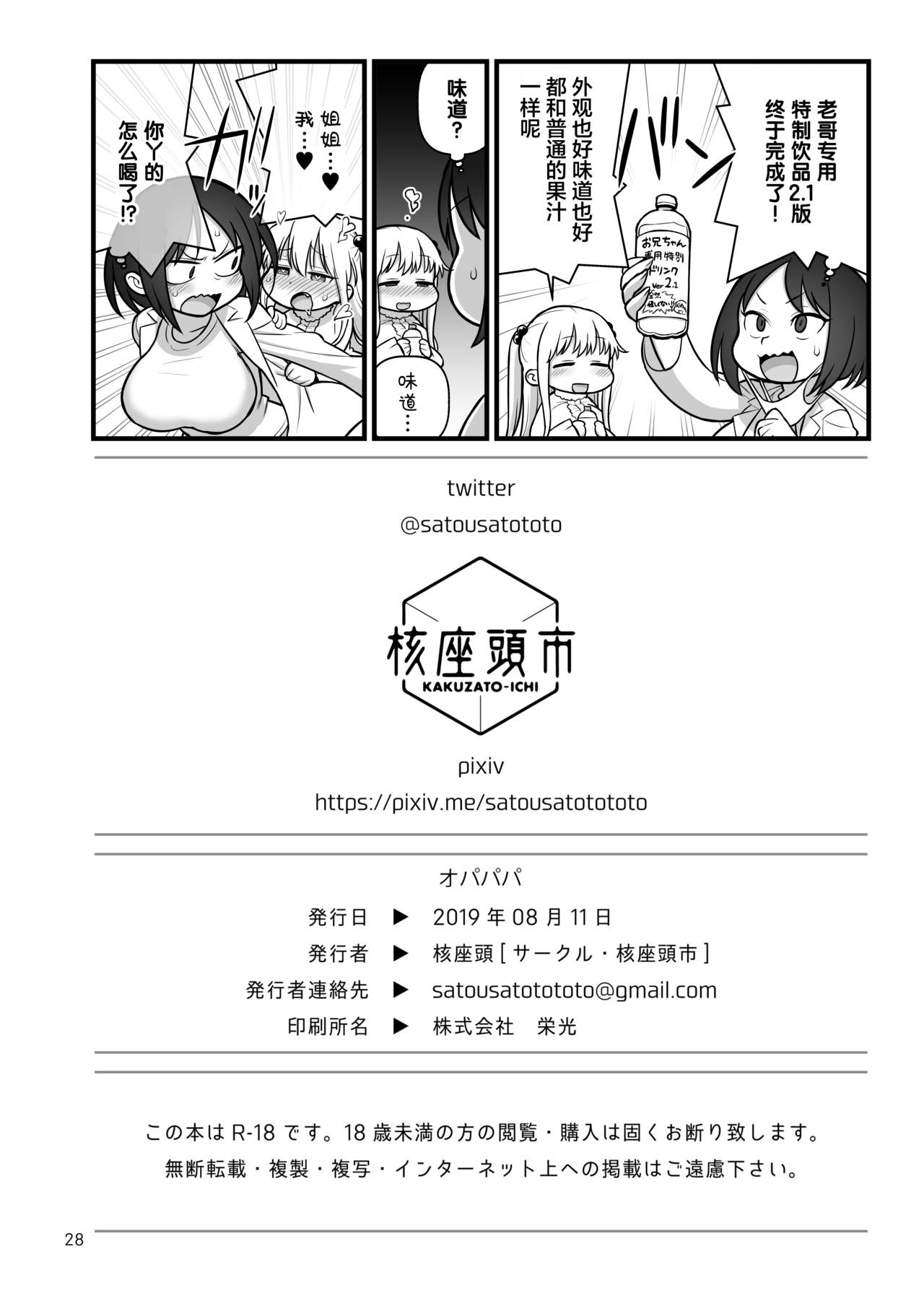 [日本漫画] [Kakuzato-ichi (Kakuzatou)] OPAPAPA (Chichichichi) 单本,正太控,巨乳大奶,单女#[30P]-29