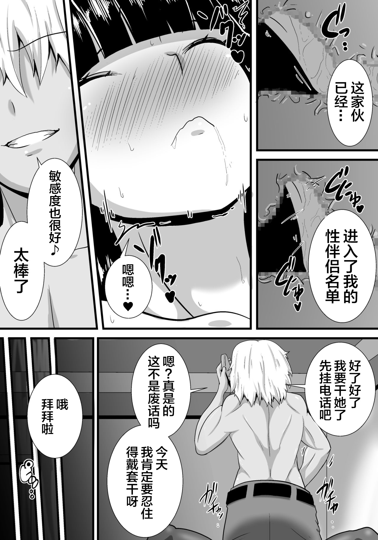 [日本漫画] [Haneinu] Hatsukoi trinity 单本,巨乳大奶,NTR,暗黑皮肤#[83P]-12