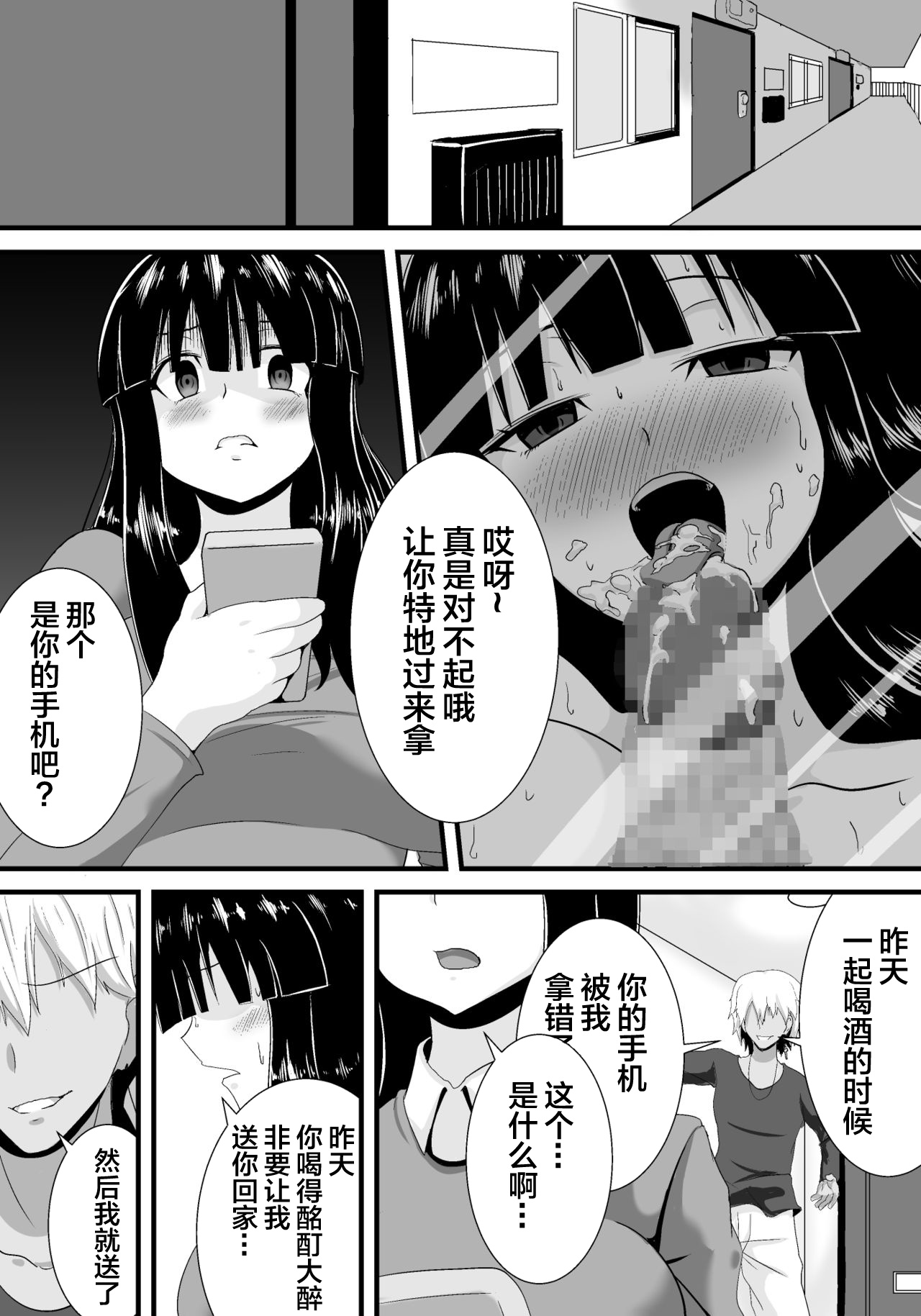 [日本漫画] [Haneinu] Hatsukoi trinity 单本,巨乳大奶,NTR,暗黑皮肤#[83P]-13