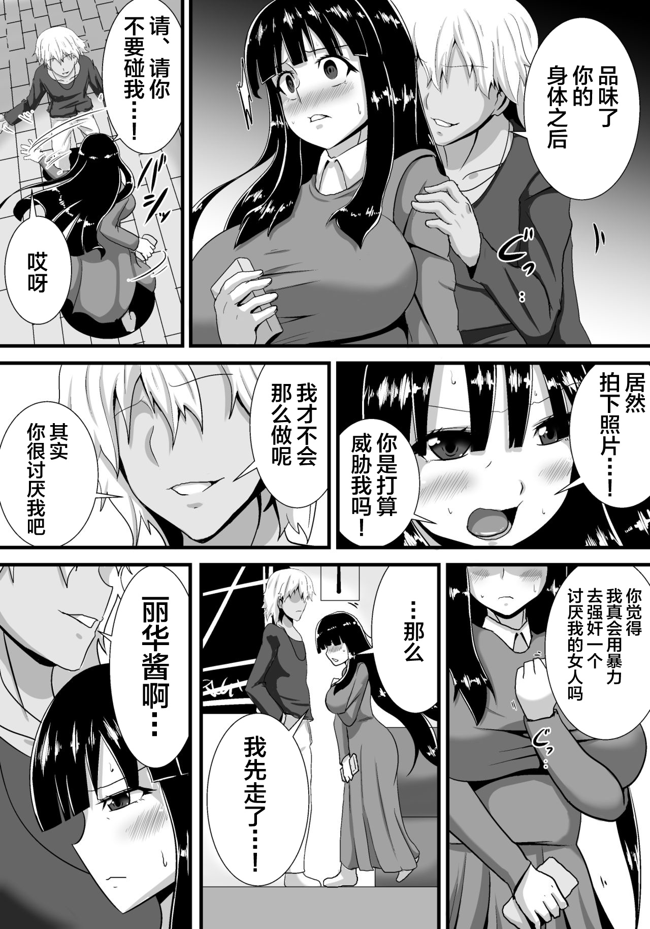 [日本漫画] [Haneinu] Hatsukoi trinity 单本,巨乳大奶,NTR,暗黑皮肤#[83P]-14