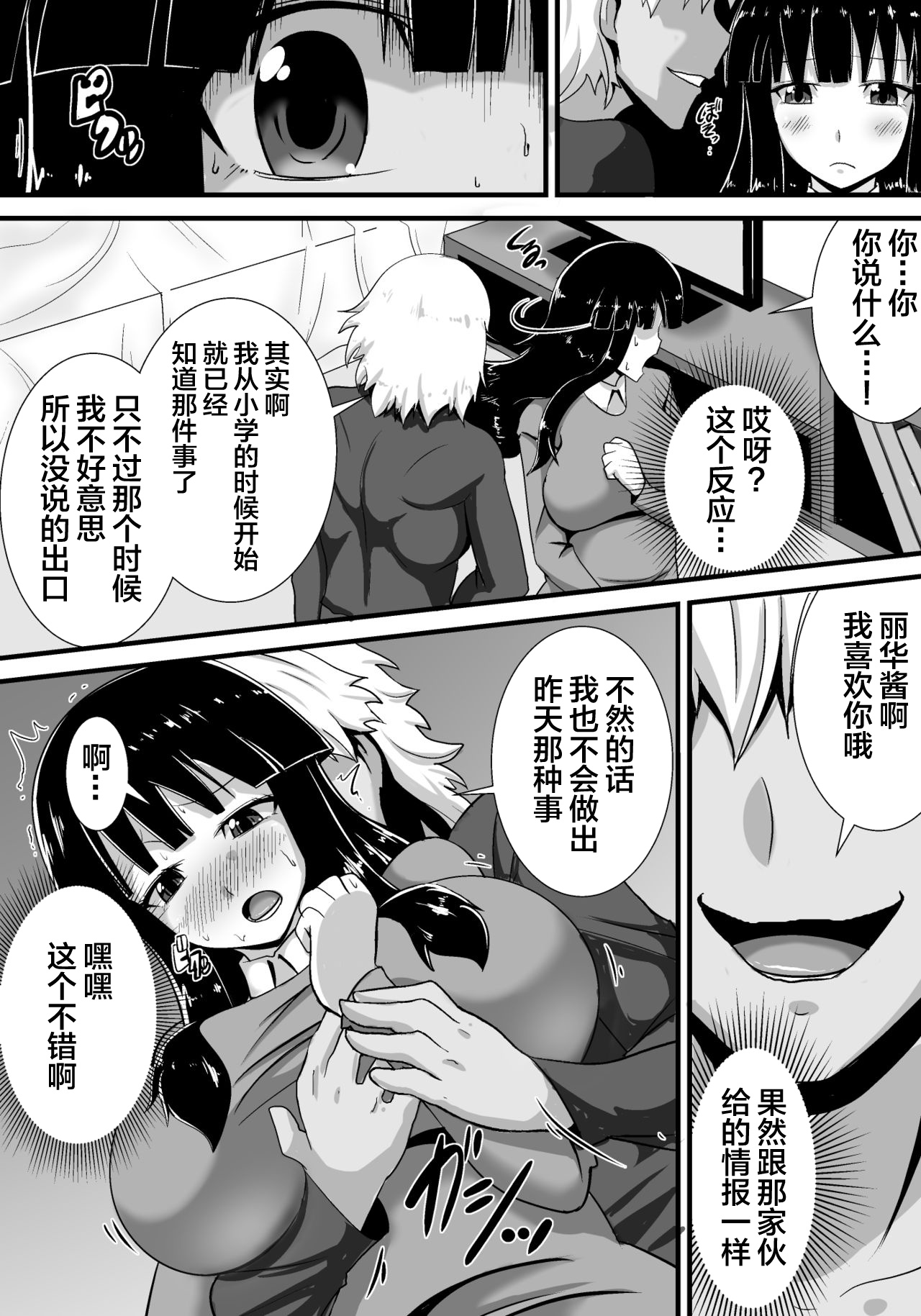 [日本漫画] [Haneinu] Hatsukoi trinity 单本,巨乳大奶,NTR,暗黑皮肤#[83P]-15