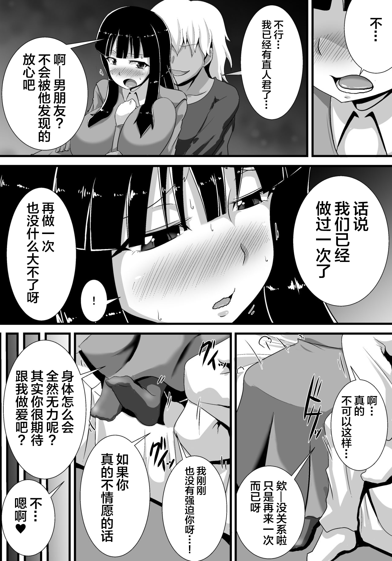 [日本漫画] [Haneinu] Hatsukoi trinity 单本,巨乳大奶,NTR,暗黑皮肤#[83P]-16