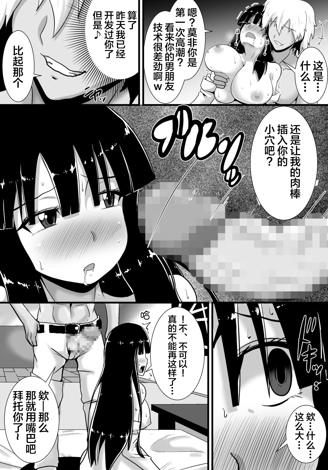 [日本漫画] [Haneinu] Hatsukoi trinity 单本,巨乳大奶,NTR,暗黑皮肤#[83P]-20