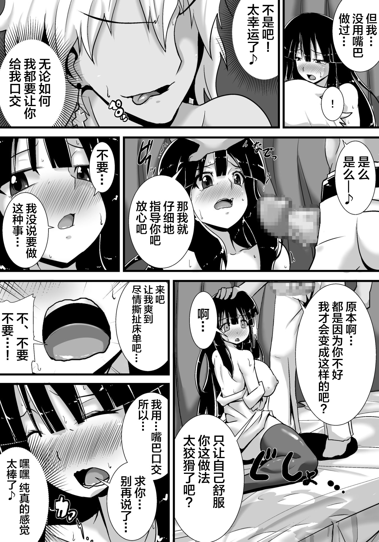 [日本漫画] [Haneinu] Hatsukoi trinity 单本,巨乳大奶,NTR,暗黑皮肤#[83P]-21