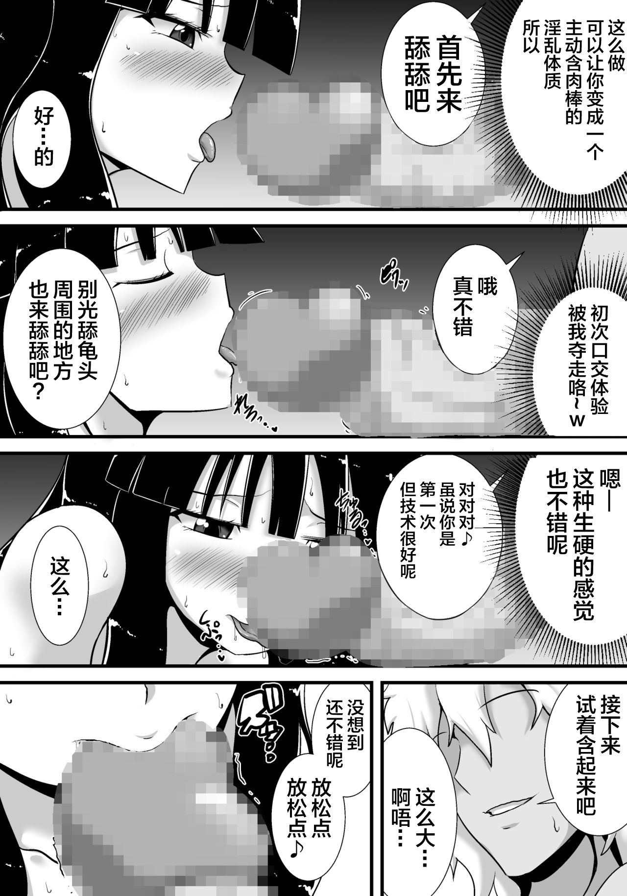 [日本漫画] [Haneinu] Hatsukoi trinity 单本,巨乳大奶,NTR,暗黑皮肤#[83P]-22