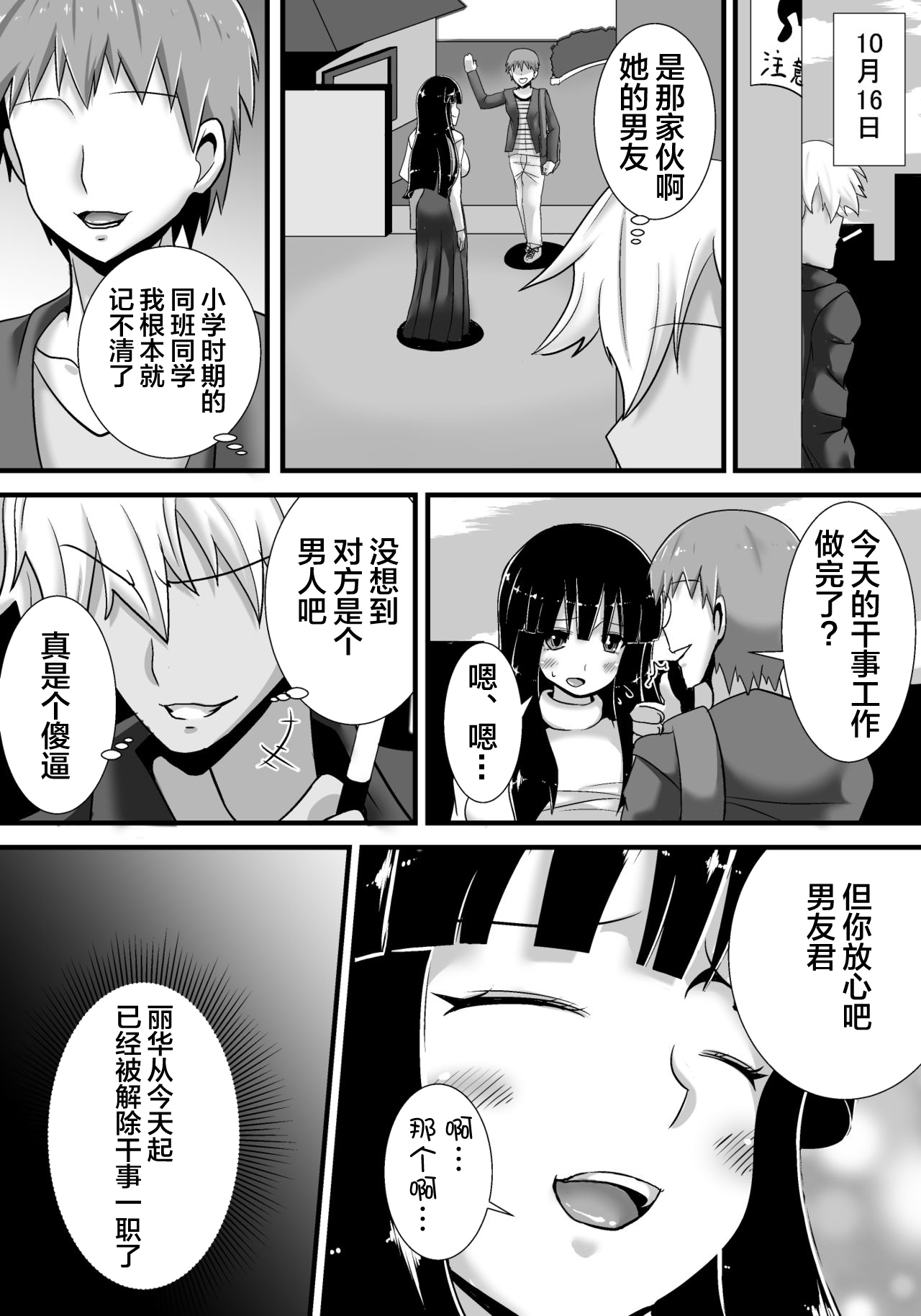 [日本漫画] [Haneinu] Hatsukoi trinity 单本,巨乳大奶,NTR,暗黑皮肤#[83P]-27