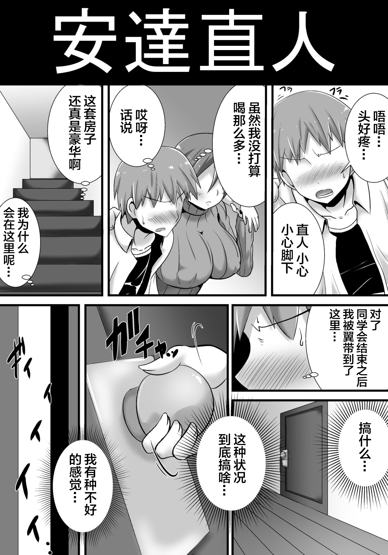 [日本漫画] [Haneinu] Hatsukoi trinity 单本,巨乳大奶,NTR,暗黑皮肤#[83P]-29