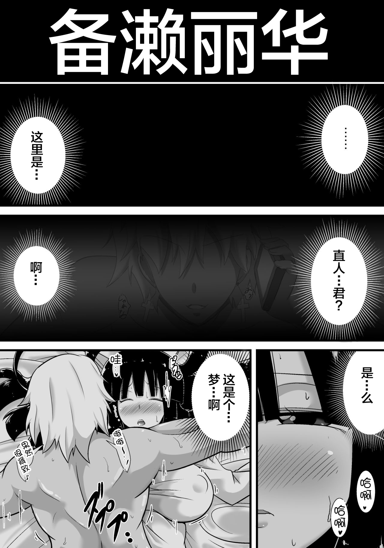 [日本漫画] [Haneinu] Hatsukoi trinity 单本,巨乳大奶,NTR,暗黑皮肤#[83P]-32