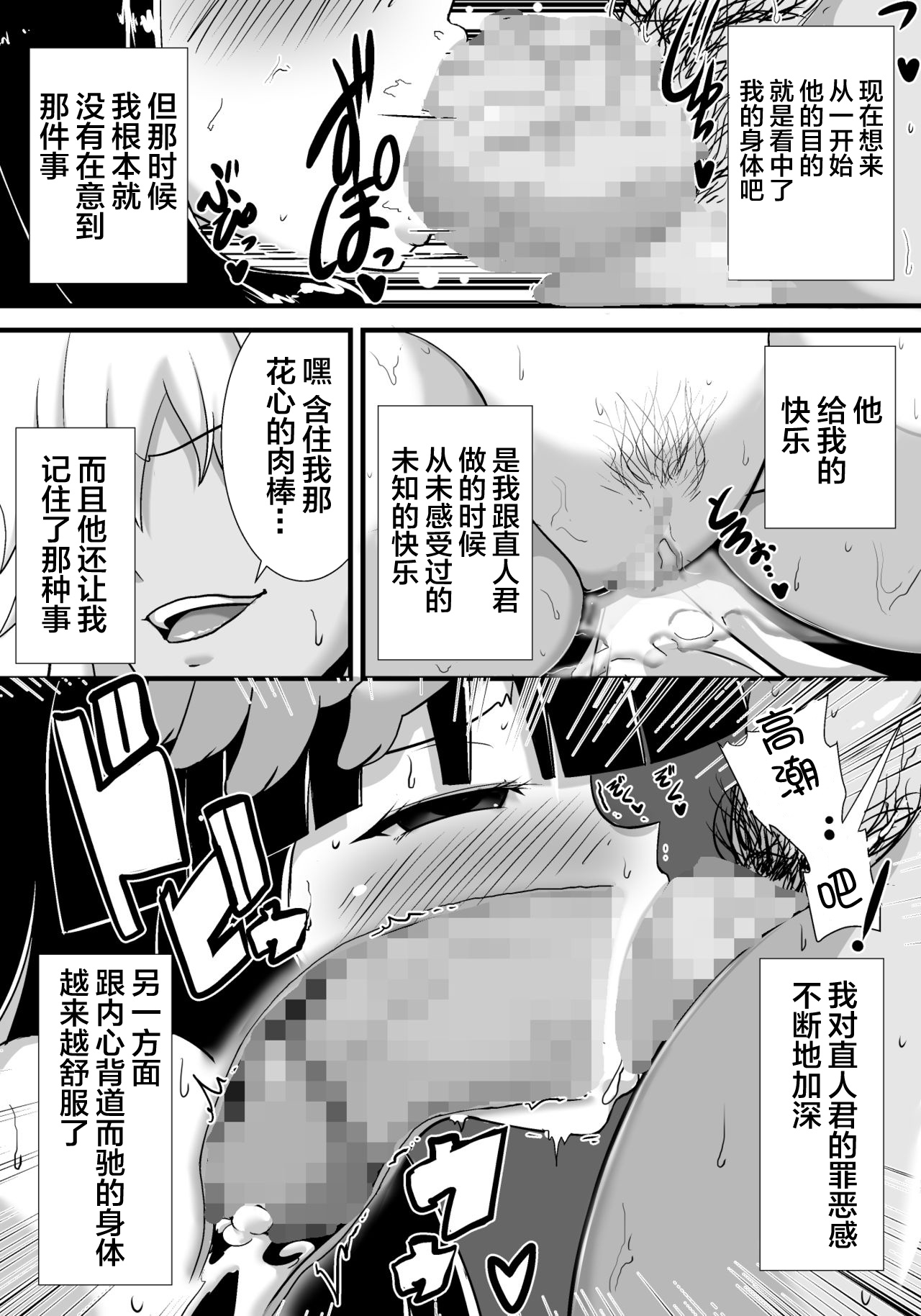 [日本漫画] [Haneinu] Hatsukoi trinity 单本,巨乳大奶,NTR,暗黑皮肤#[83P]-35