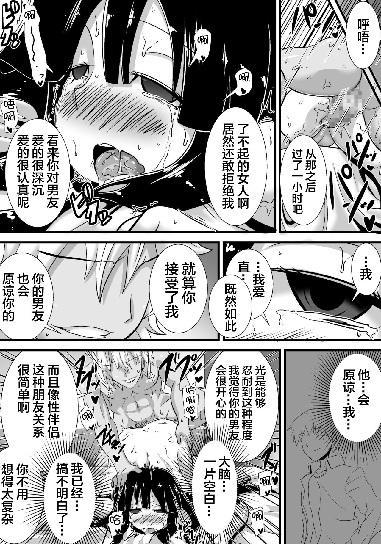 [日本漫画] [Haneinu] Hatsukoi trinity 单本,巨乳大奶,NTR,暗黑皮肤#[83P]-47