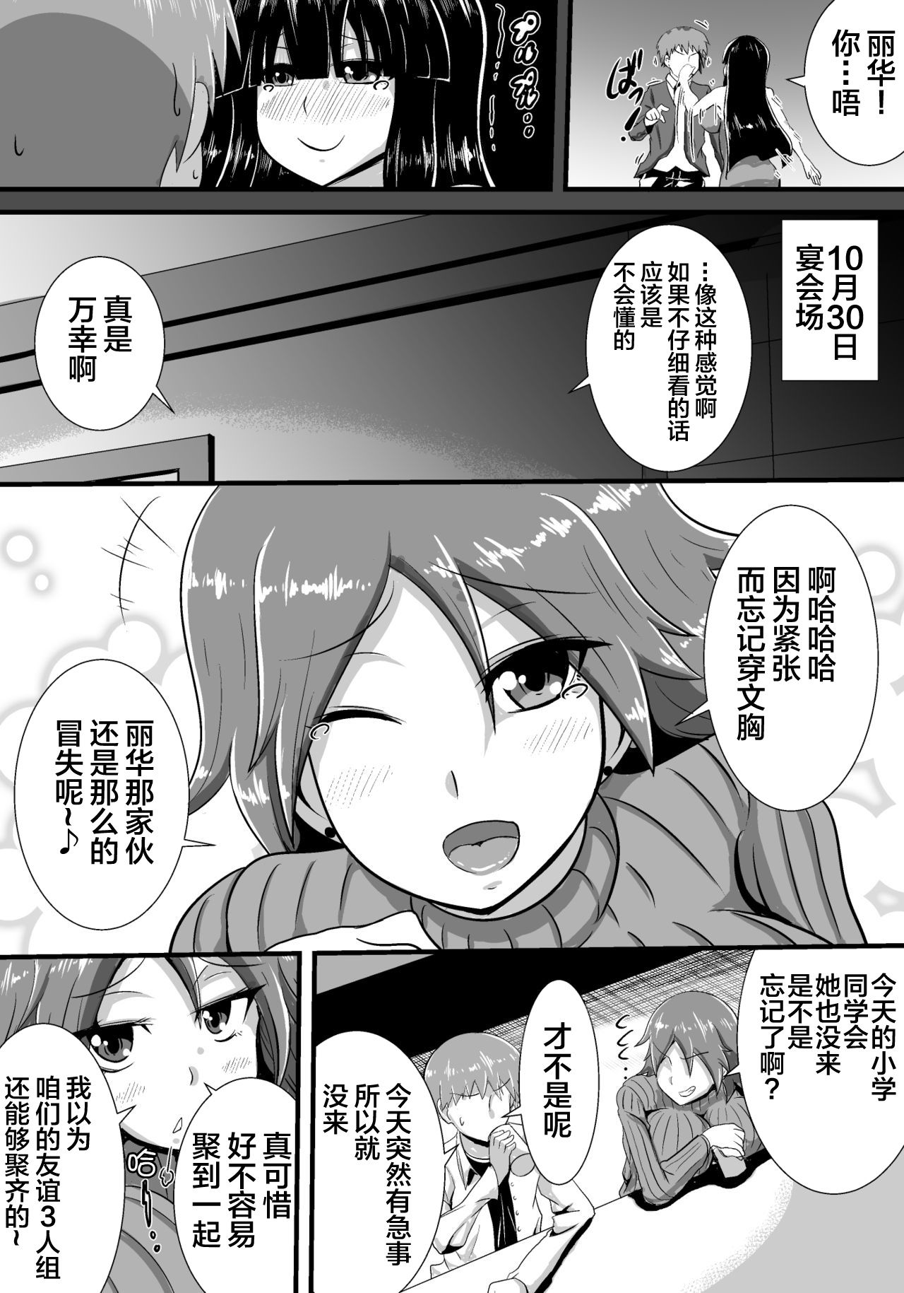 [日本漫画] [Haneinu] Hatsukoi trinity 单本,巨乳大奶,NTR,暗黑皮肤#[83P]-5