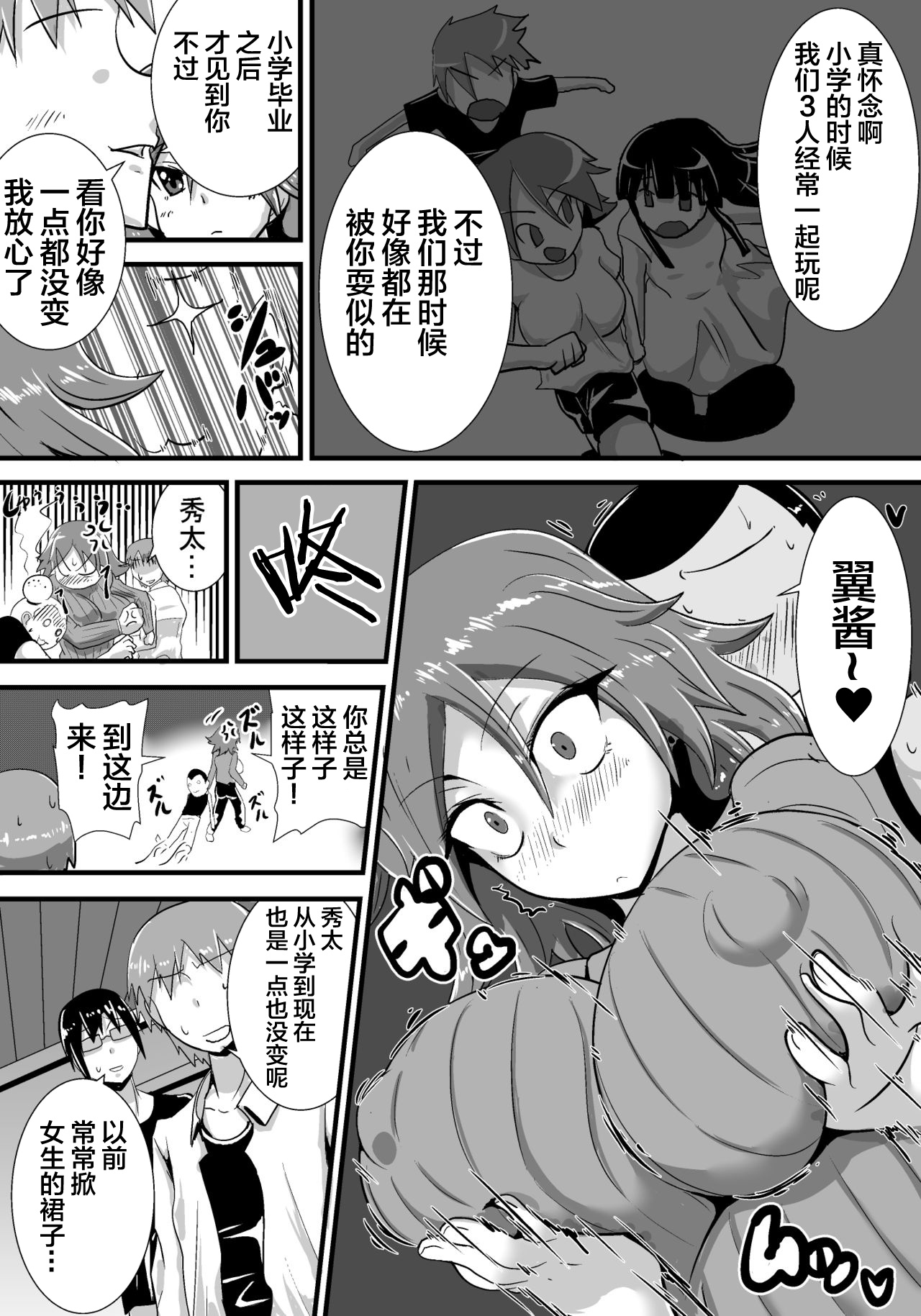 [日本漫画] [Haneinu] Hatsukoi trinity 单本,巨乳大奶,NTR,暗黑皮肤#[83P]-6