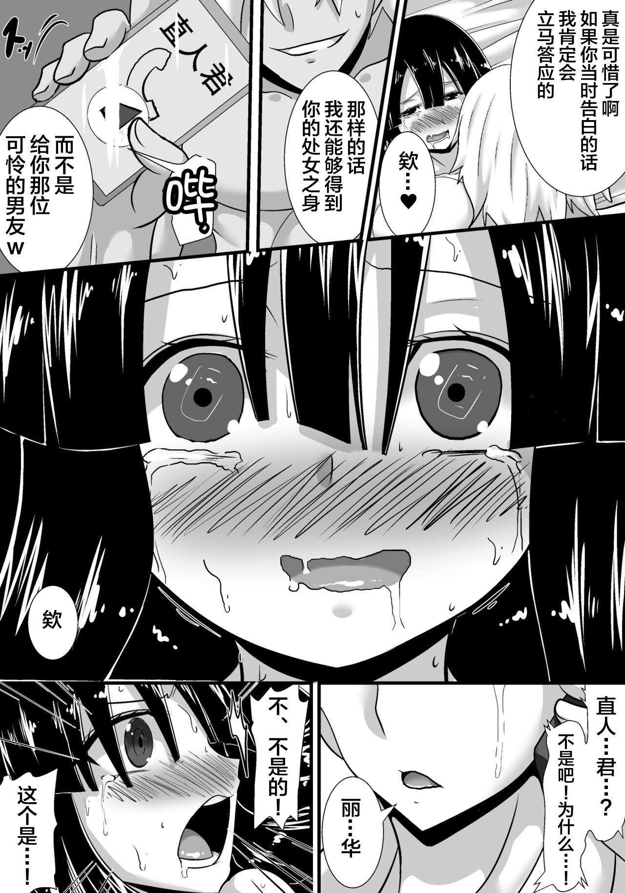 [日本漫画] [Haneinu] Hatsukoi trinity 单本,巨乳大奶,NTR,暗黑皮肤#[83P]-66