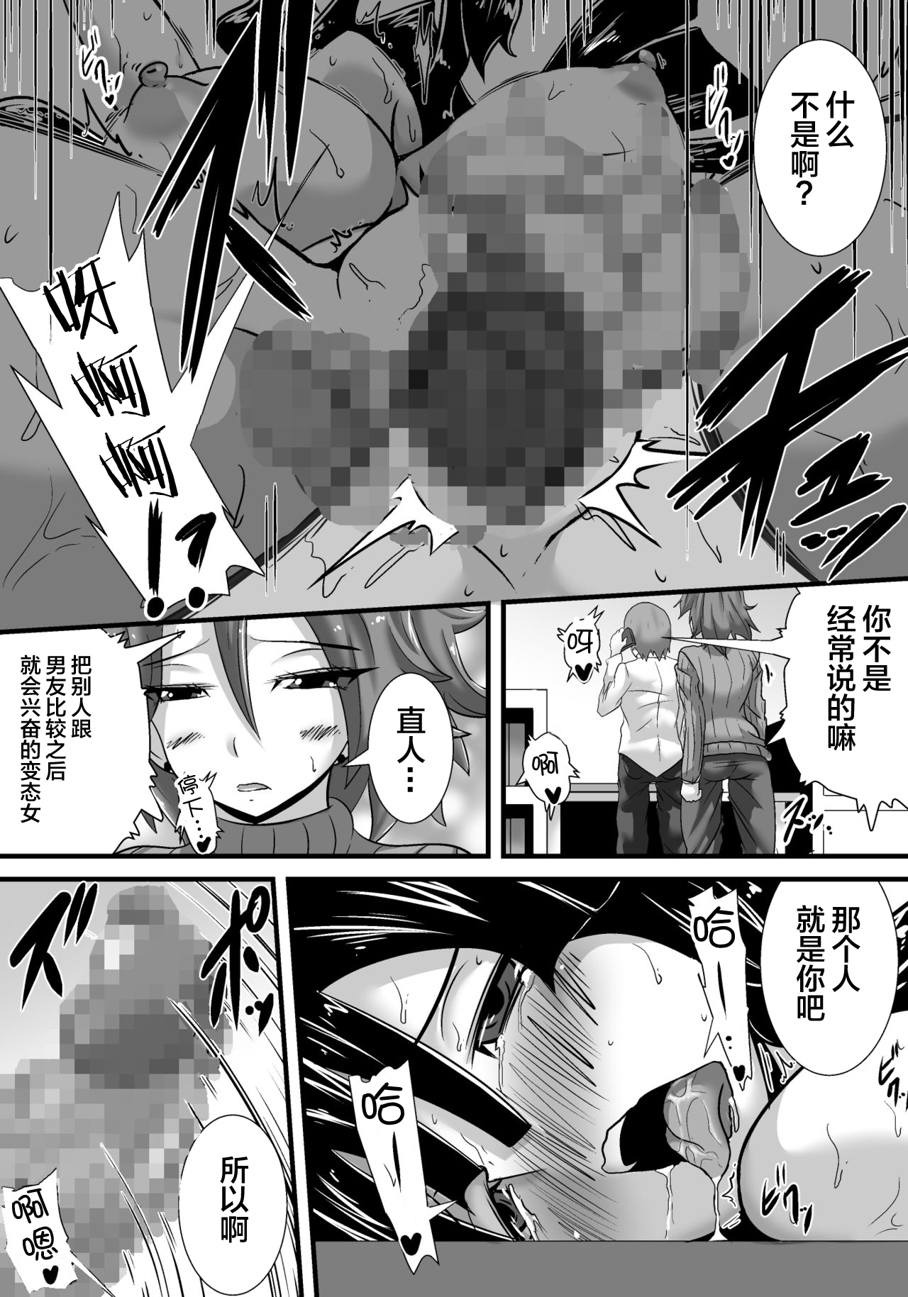 [日本漫画] [Haneinu] Hatsukoi trinity 单本,巨乳大奶,NTR,暗黑皮肤#[83P]-67