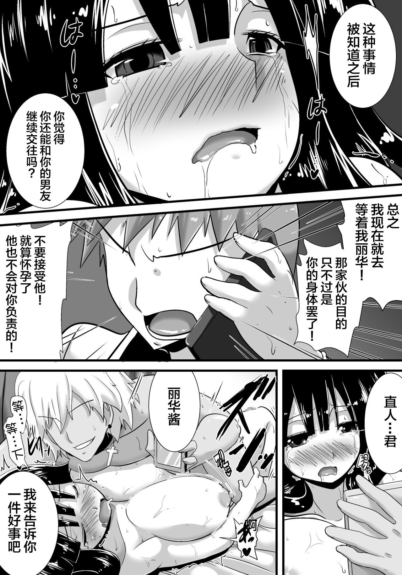 [日本漫画] [Haneinu] Hatsukoi trinity 单本,巨乳大奶,NTR,暗黑皮肤#[83P]-69