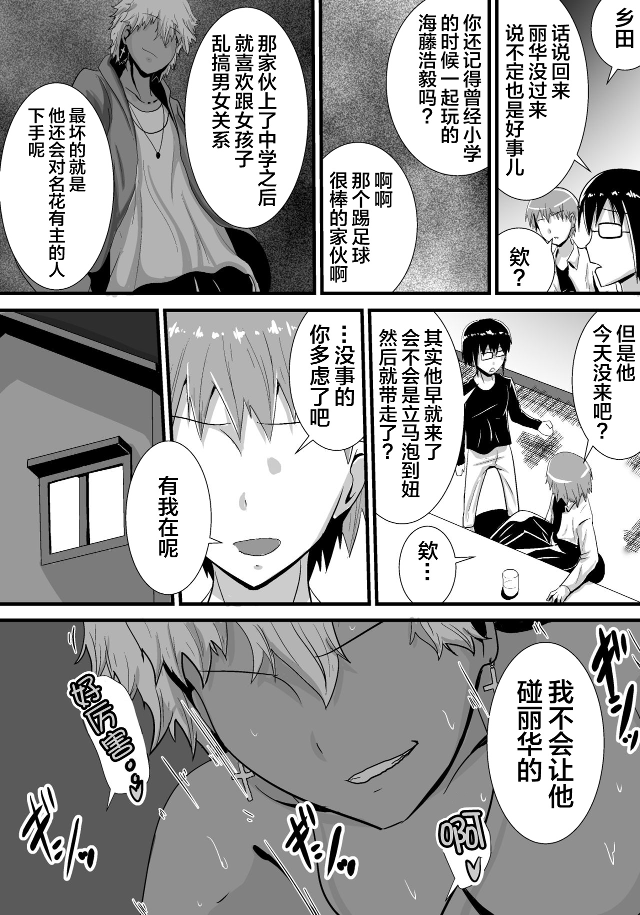 [日本漫画] [Haneinu] Hatsukoi trinity 单本,巨乳大奶,NTR,暗黑皮肤#[83P]-7