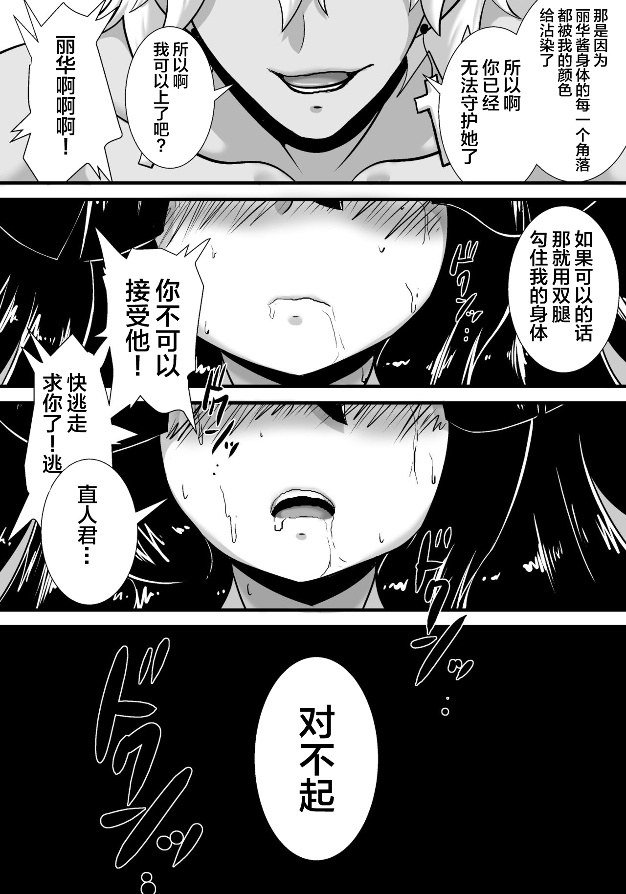 [日本漫画] [Haneinu] Hatsukoi trinity 单本,巨乳大奶,NTR,暗黑皮肤#[83P]-72