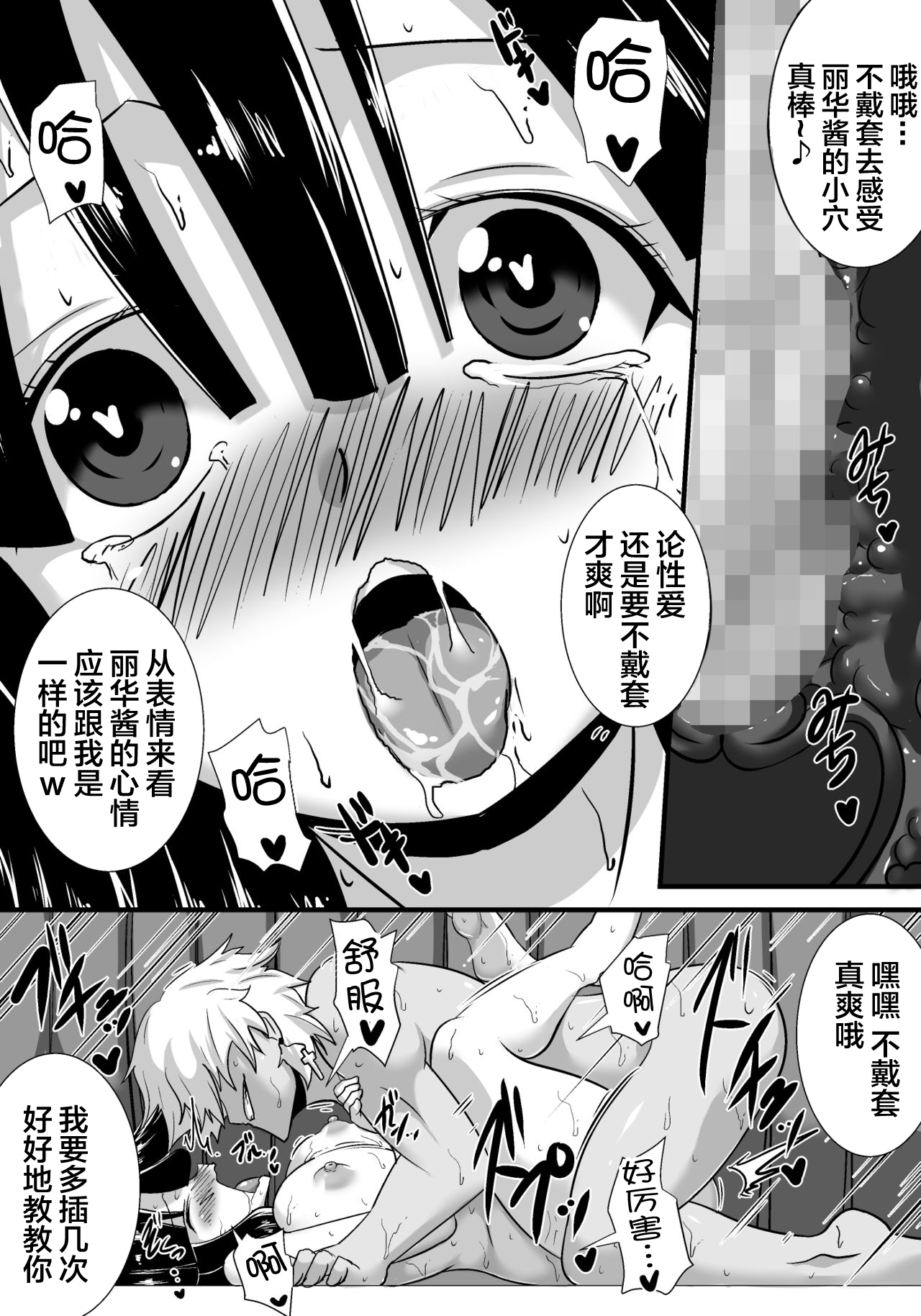 [日本漫画] [Haneinu] Hatsukoi trinity 单本,巨乳大奶,NTR,暗黑皮肤#[83P]-74