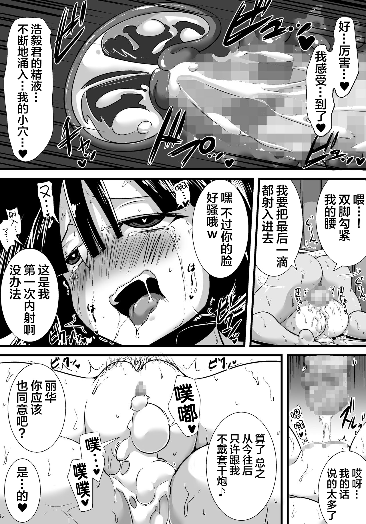 [日本漫画] [Haneinu] Hatsukoi trinity 单本,巨乳大奶,NTR,暗黑皮肤#[83P]-78