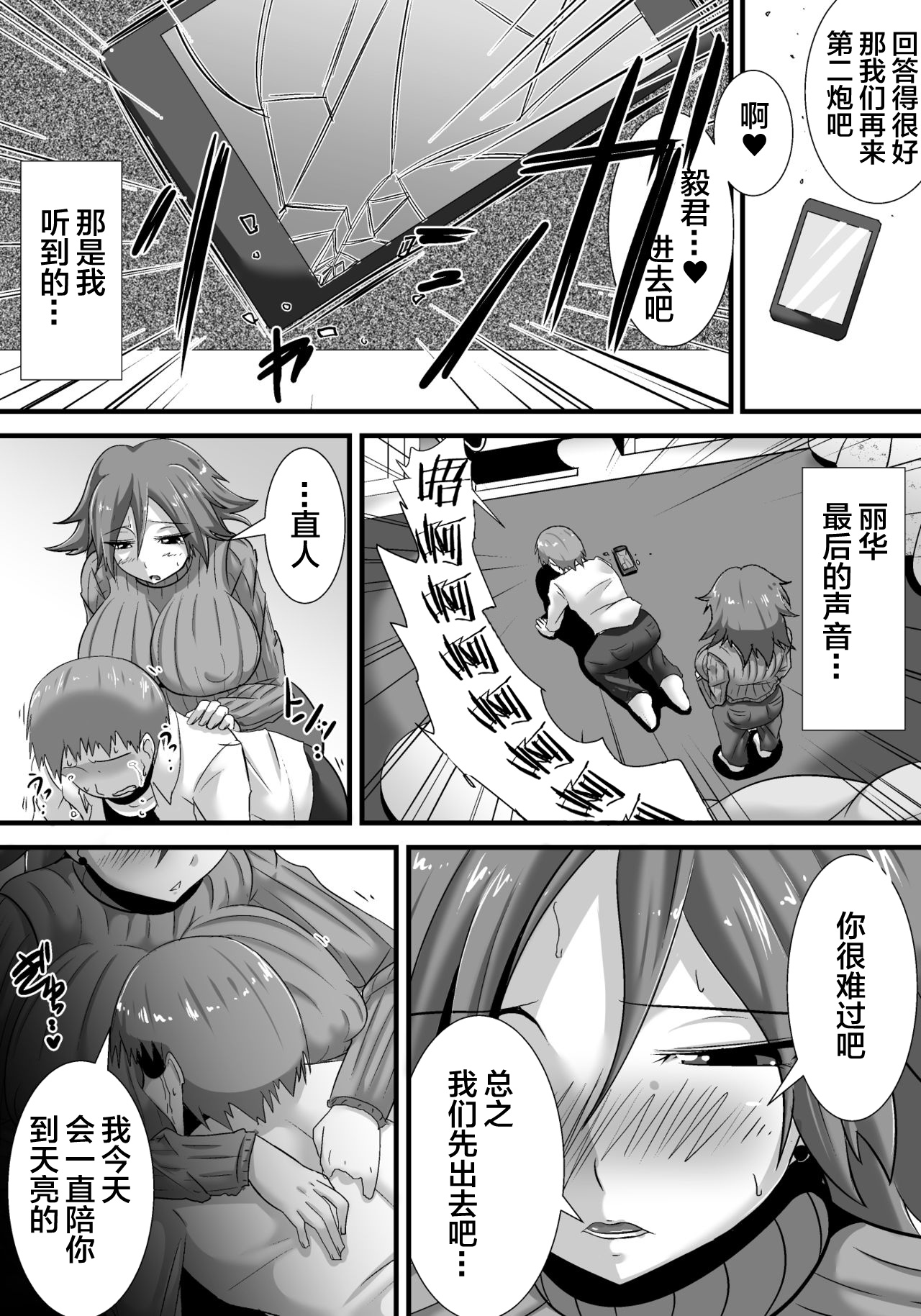 [日本漫画] [Haneinu] Hatsukoi trinity 单本,巨乳大奶,NTR,暗黑皮肤#[83P]-79