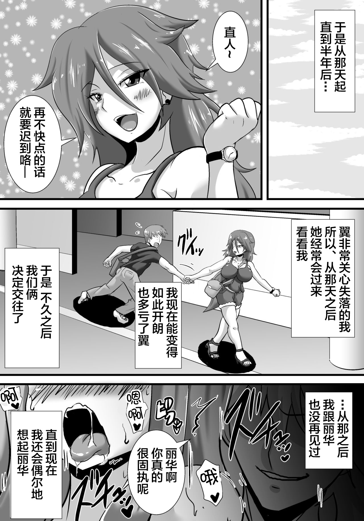 [日本漫画] [Haneinu] Hatsukoi trinity 单本,巨乳大奶,NTR,暗黑皮肤#[83P]-81