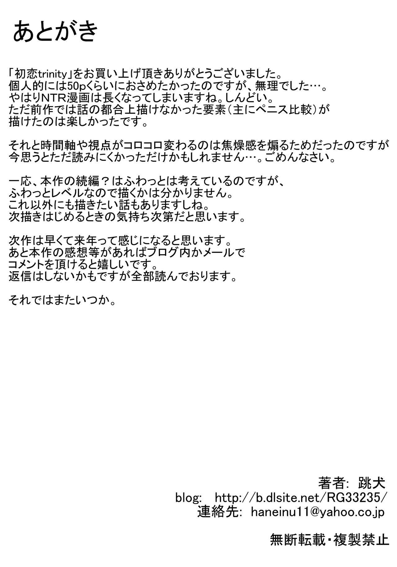 [日本漫画] [Haneinu] Hatsukoi trinity 单本,巨乳大奶,NTR,暗黑皮肤#[83P]-83