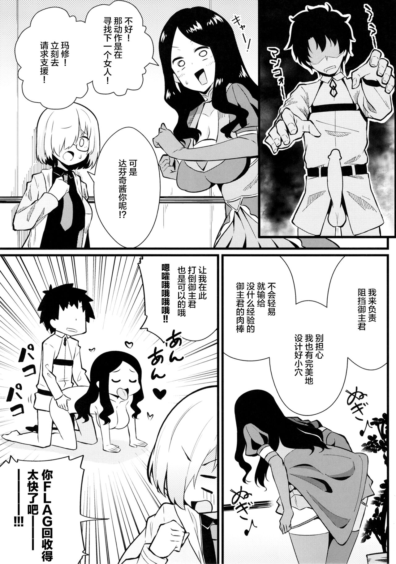 [日本漫画] [Toudori no Su (Toudori)] Master Bousou (Fate/Grand Order)   单本,萝莉,巨乳大奶,单男,内射中出#[24P]-13
