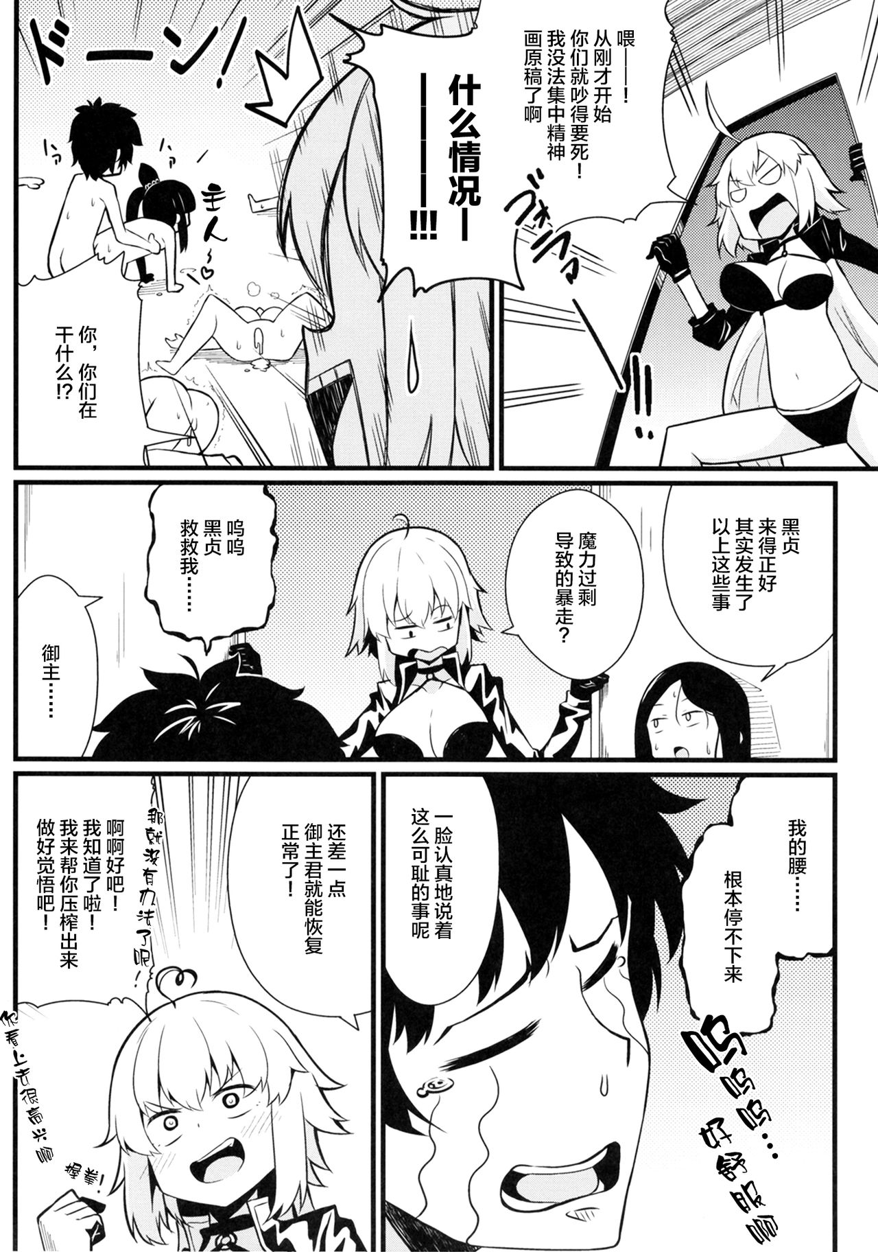 [日本漫画] [Toudori no Su (Toudori)] Master Bousou (Fate/Grand Order)   单本,萝莉,巨乳大奶,单男,内射中出#[24P]-16