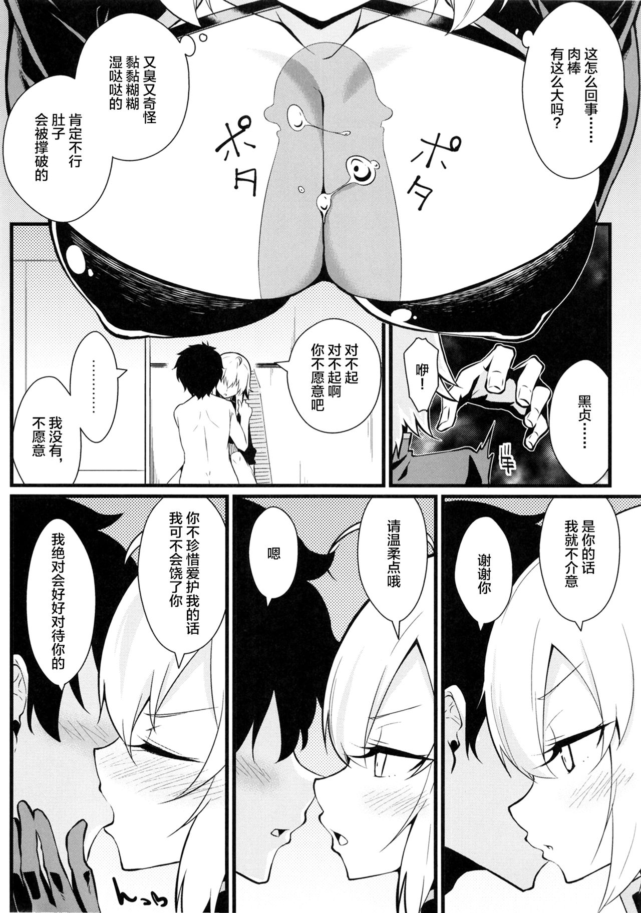 [日本漫画] [Toudori no Su (Toudori)] Master Bousou (Fate/Grand Order)   单本,萝莉,巨乳大奶,单男,内射中出#[24P]-18