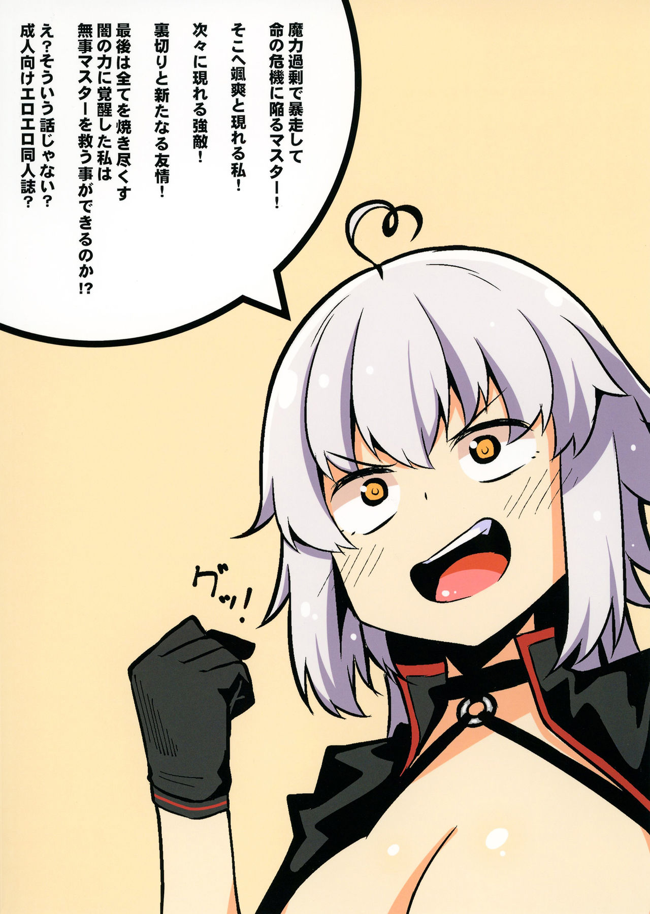 [日本漫画] [Toudori no Su (Toudori)] Master Bousou (Fate/Grand Order)   单本,萝莉,巨乳大奶,单男,内射中出#[24P]-24