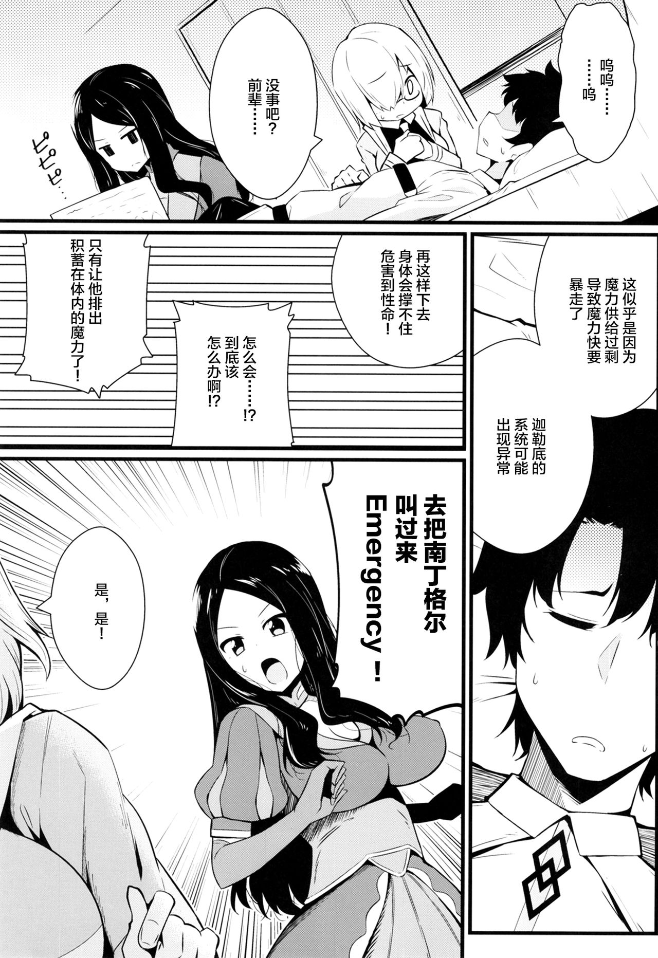 [日本漫画] [Toudori no Su (Toudori)] Master Bousou (Fate/Grand Order)   单本,萝莉,巨乳大奶,单男,内射中出#[24P]-3