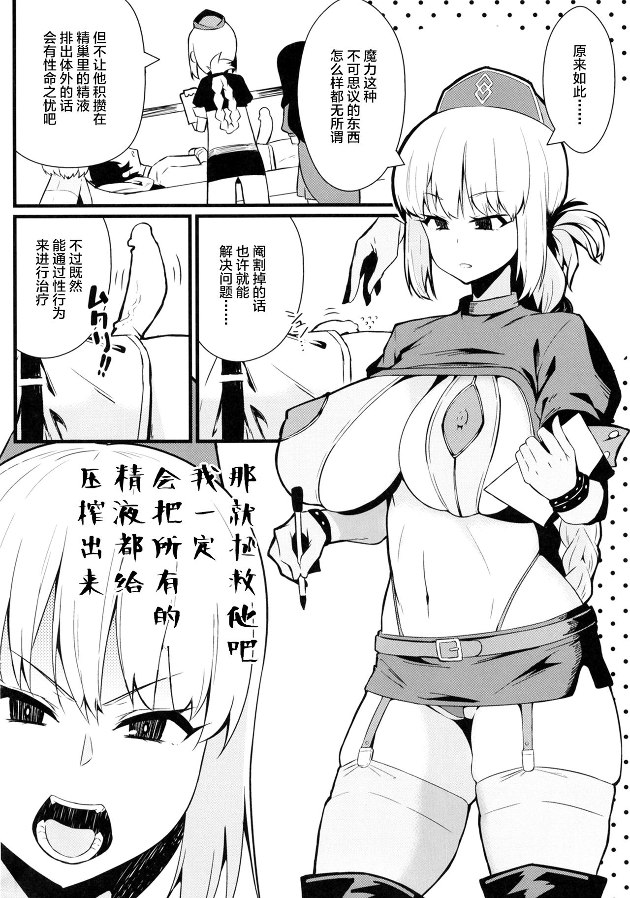 [日本漫画] [Toudori no Su (Toudori)] Master Bousou (Fate/Grand Order)   单本,萝莉,巨乳大奶,单男,内射中出#[24P]-4