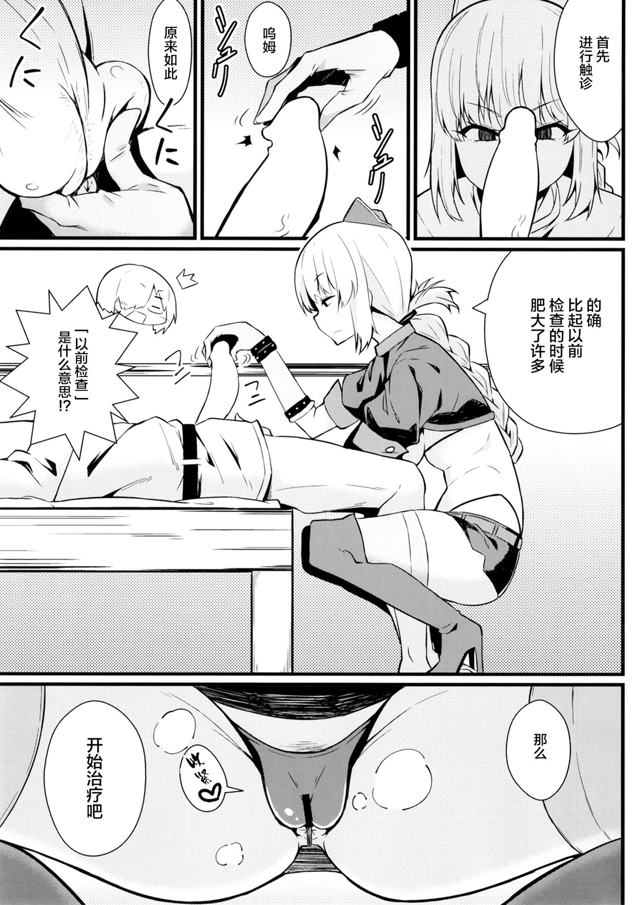 [日本漫画] [Toudori no Su (Toudori)] Master Bousou (Fate/Grand Order)   单本,萝莉,巨乳大奶,单男,内射中出#[24P]-5