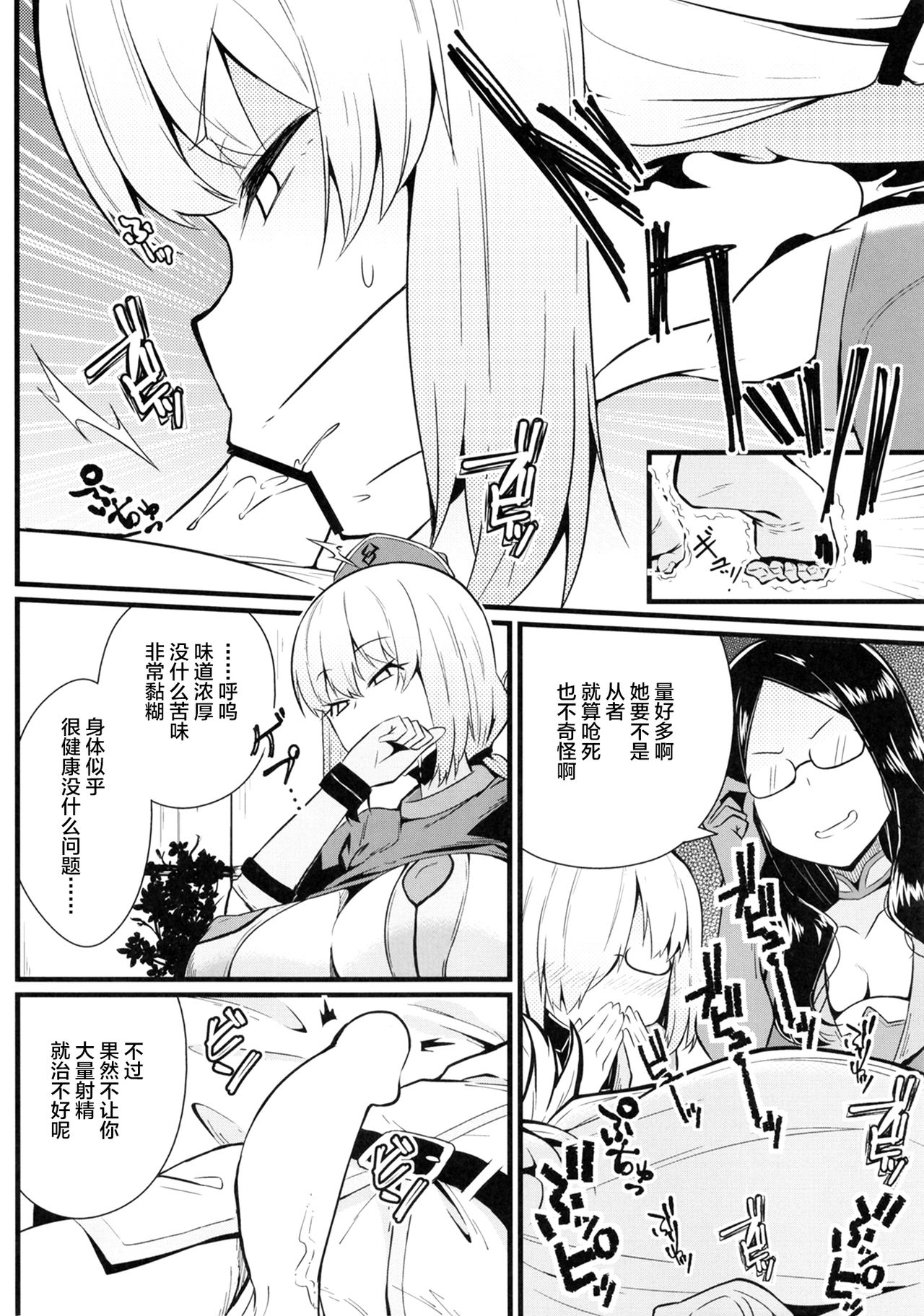 [日本漫画] [Toudori no Su (Toudori)] Master Bousou (Fate/Grand Order)   单本,萝莉,巨乳大奶,单男,内射中出#[24P]-8