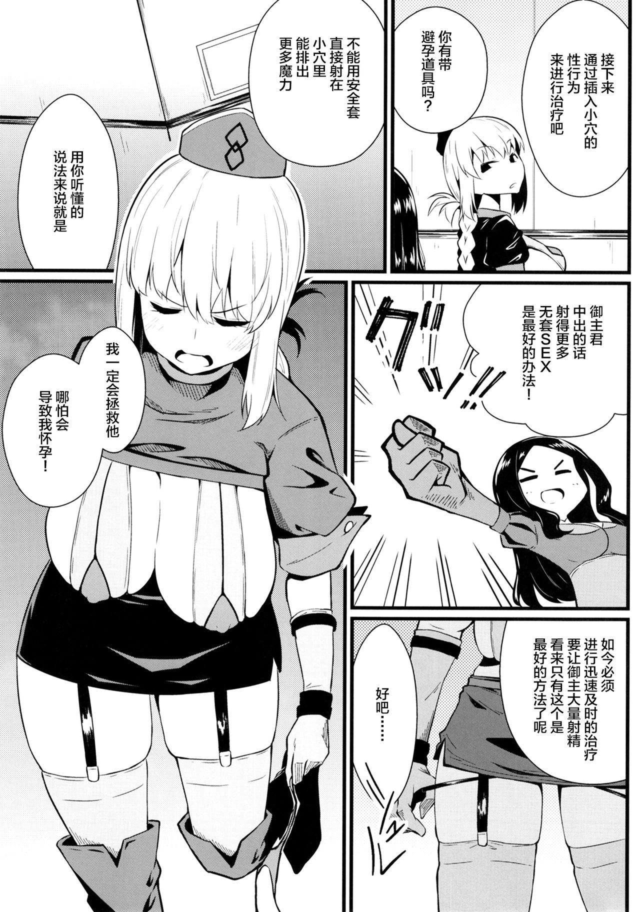 [日本漫画] [Toudori no Su (Toudori)] Master Bousou (Fate/Grand Order)   单本,萝莉,巨乳大奶,单男,内射中出#[24P]-9