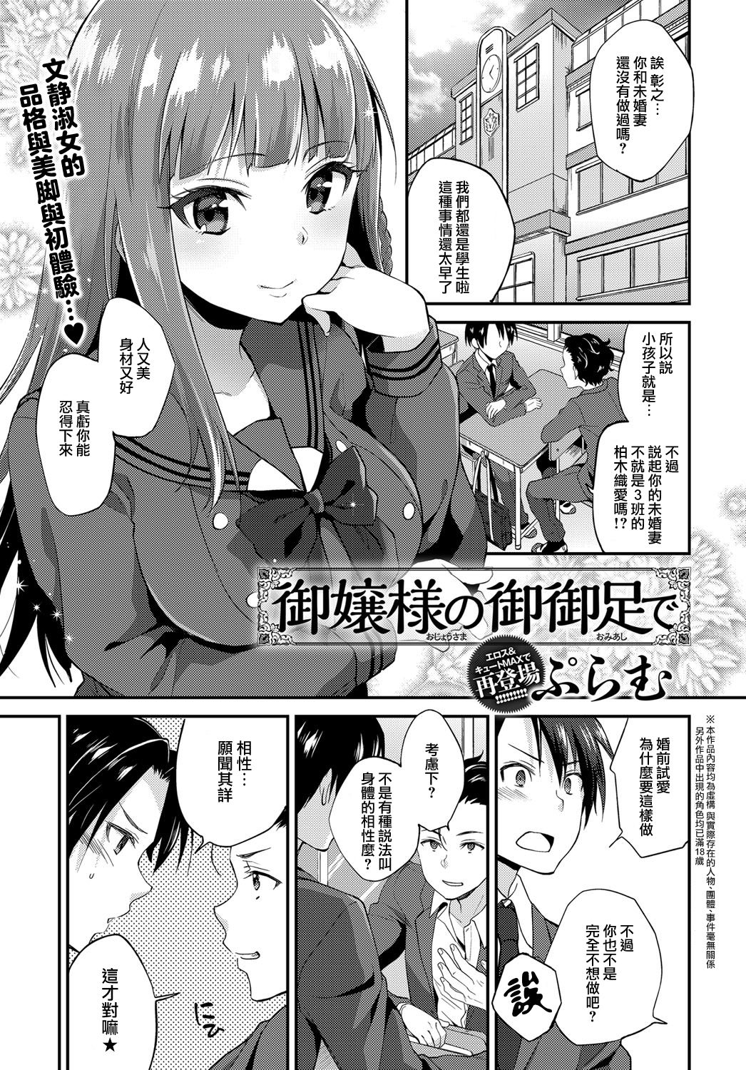 [日本漫画] [Plum] Ojou-sama no Omiashi de (COMIC Anthurium 2018-01)   单本,单女,女学生制服,单男#[24P]-1