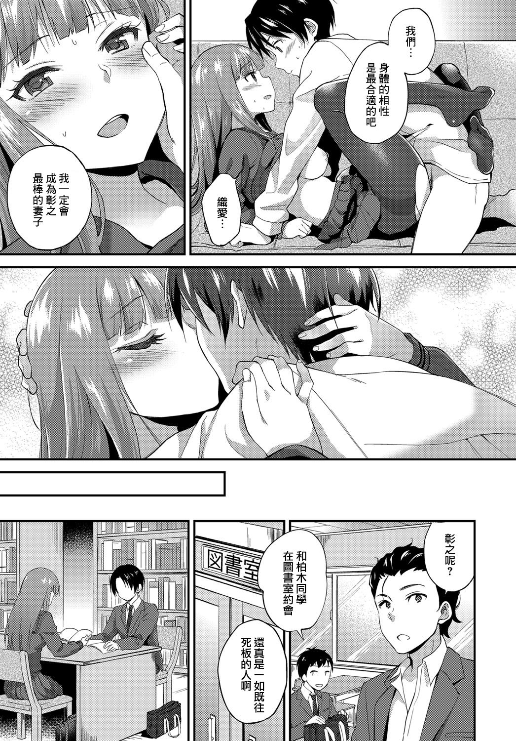 [日本漫画] [Plum] Ojou-sama no Omiashi de (COMIC Anthurium 2018-01)   单本,单女,女学生制服,单男#[24P]-23