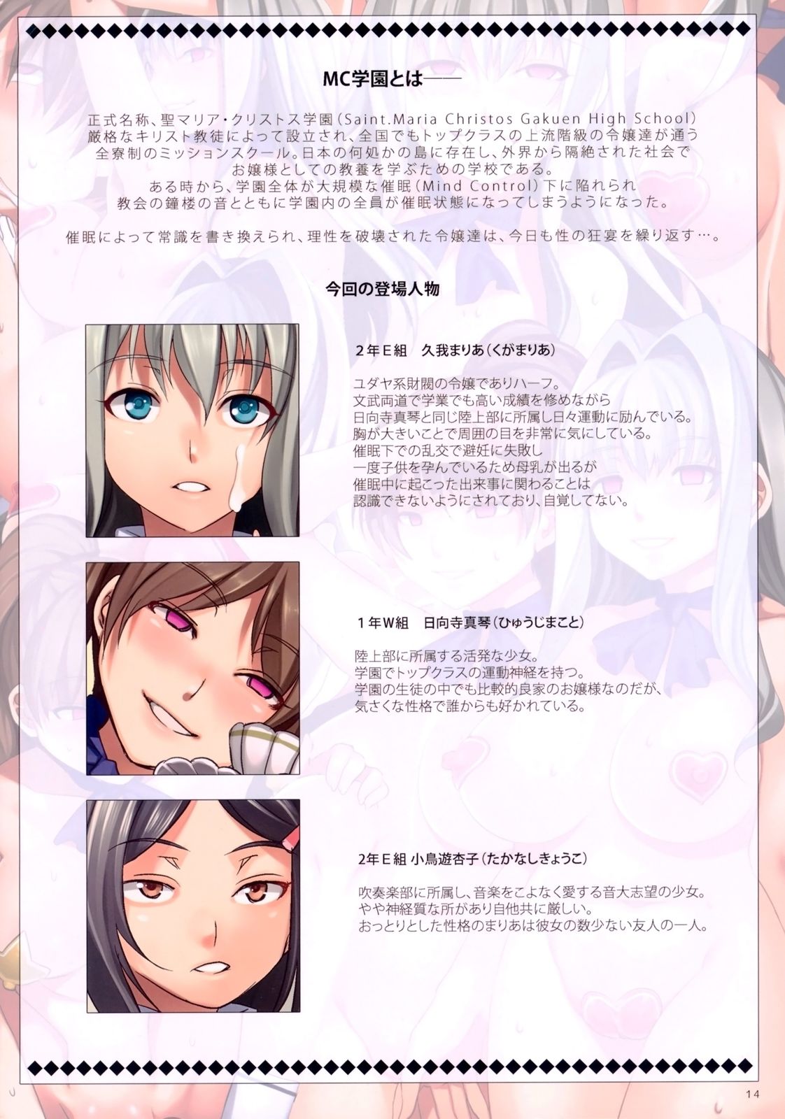 [日本漫画] (C78) [Alice no Takarabako (Mizuryu Kei)] 4C Gakuen -MC Gakuen Full Color Edition-   单本,高潮潮吹,巨乳大奶#[16P]-14