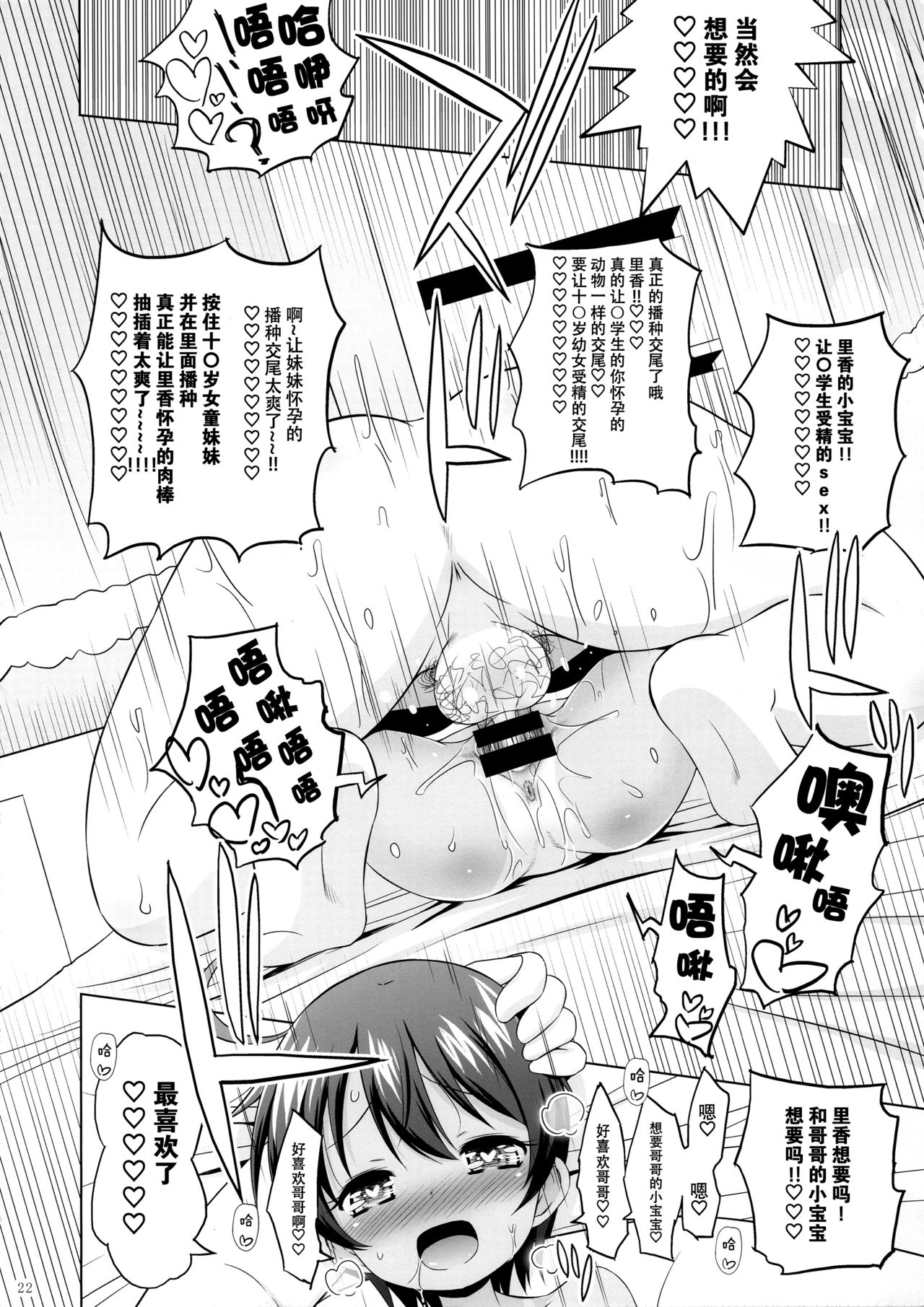 [日本漫画] (C96) [Ororiya Enpitsudo (Murian)] Puniana Imouto Onah 单本,萝莉,不伦,单女,姐姐,单男#[26P]-21