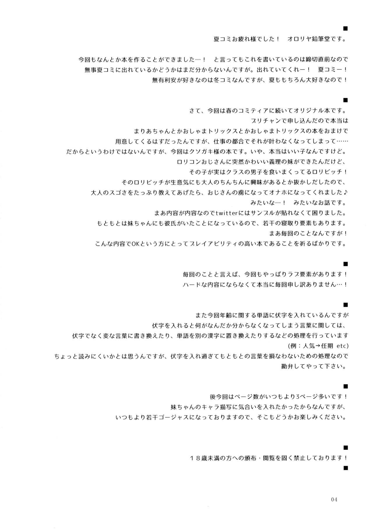 [日本漫画] (C96) [Ororiya Enpitsudo (Murian)] Puniana Imouto Onah 单本,萝莉,不伦,单女,姐姐,单男#[26P]-3