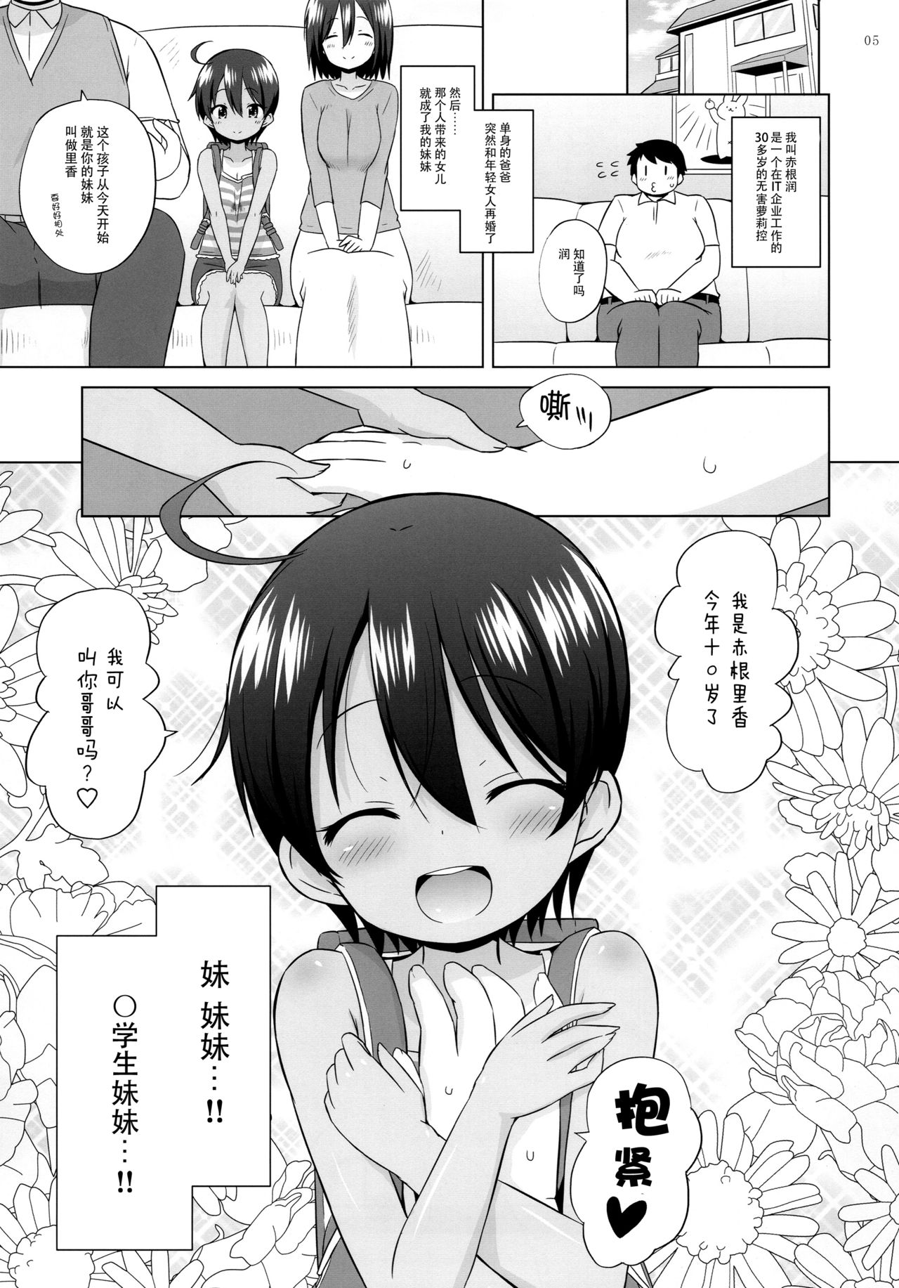 [日本漫画] (C96) [Ororiya Enpitsudo (Murian)] Puniana Imouto Onah 单本,萝莉,不伦,单女,姐姐,单男#[26P]-4