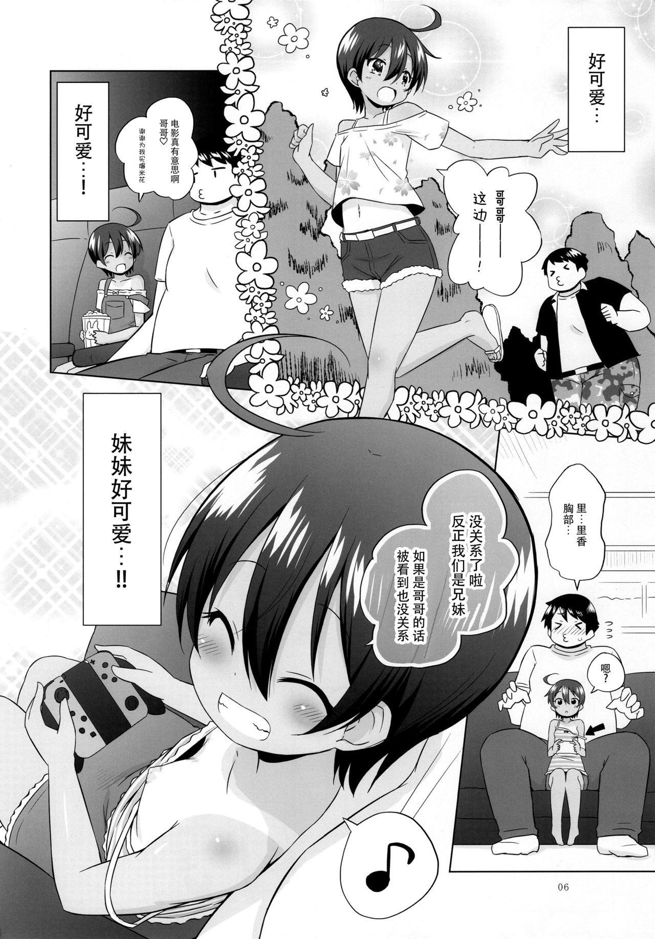[日本漫画] (C96) [Ororiya Enpitsudo (Murian)] Puniana Imouto Onah 单本,萝莉,不伦,单女,姐姐,单男#[26P]-5
